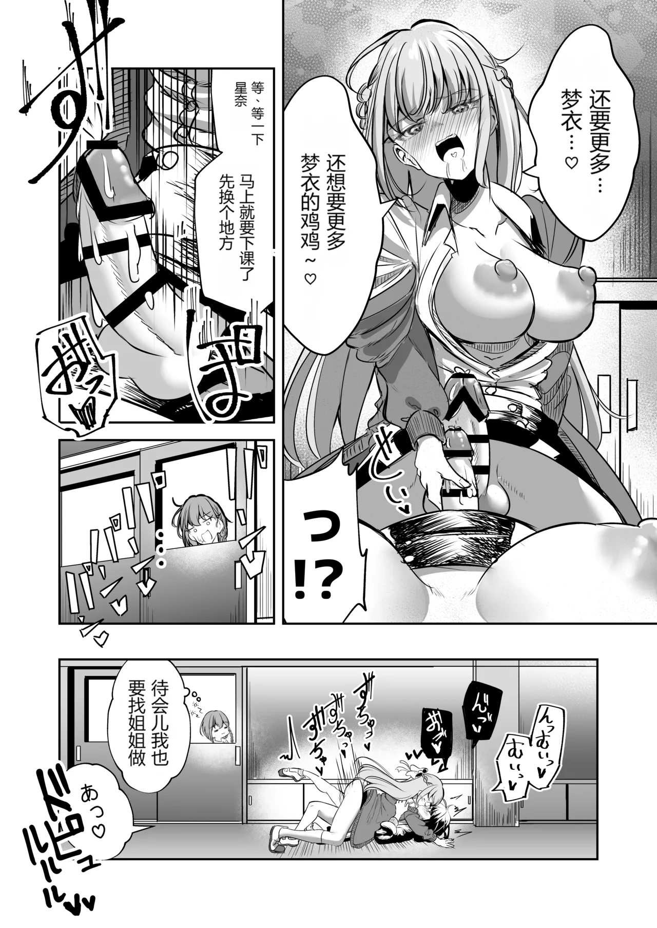 [Planetarium (Suzuumi Konatsu)]Futanari Couple no Chinken Shoubu! | 扶她情侣的鸡剑对决！[Chinese] [个人汉化] Page 45
