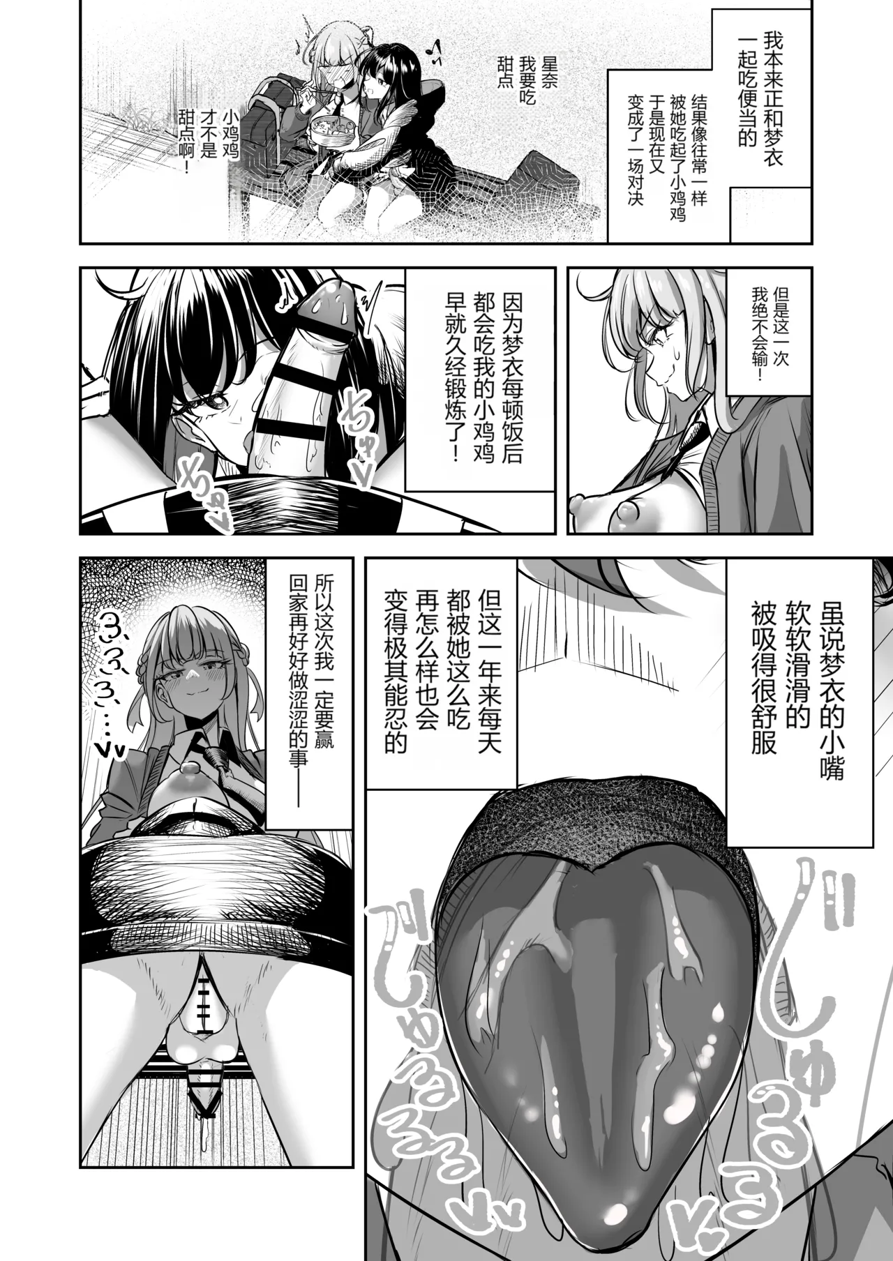 [Planetarium (Suzuumi Konatsu)]Futanari Couple no Chinken Shoubu! | 扶她情侣的鸡剑对决！[Chinese] [个人汉化] Page 47