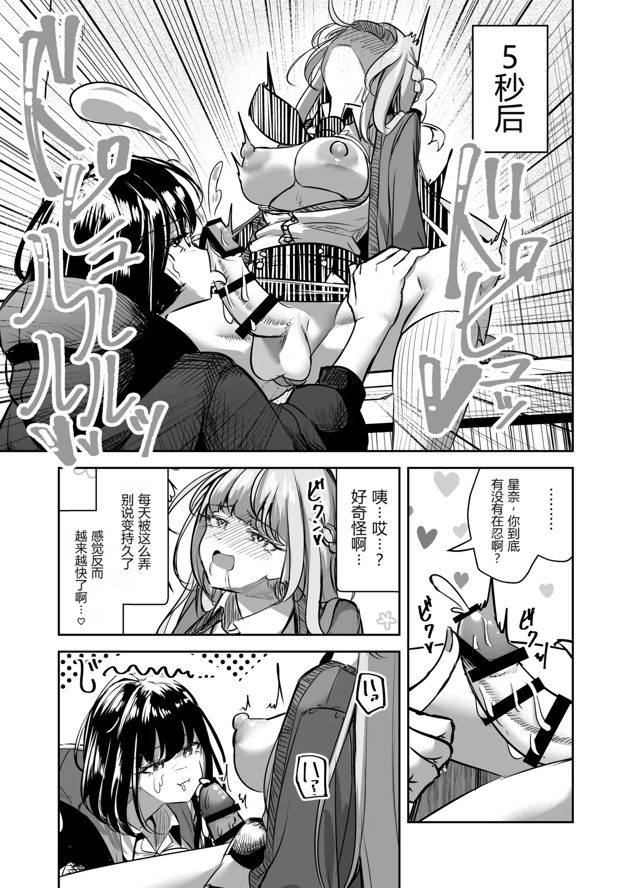 [Planetarium (Suzuumi Konatsu)]Futanari Couple no Chinken Shoubu! | 扶她情侣的鸡剑对决！[Chinese] [个人汉化] Page 48