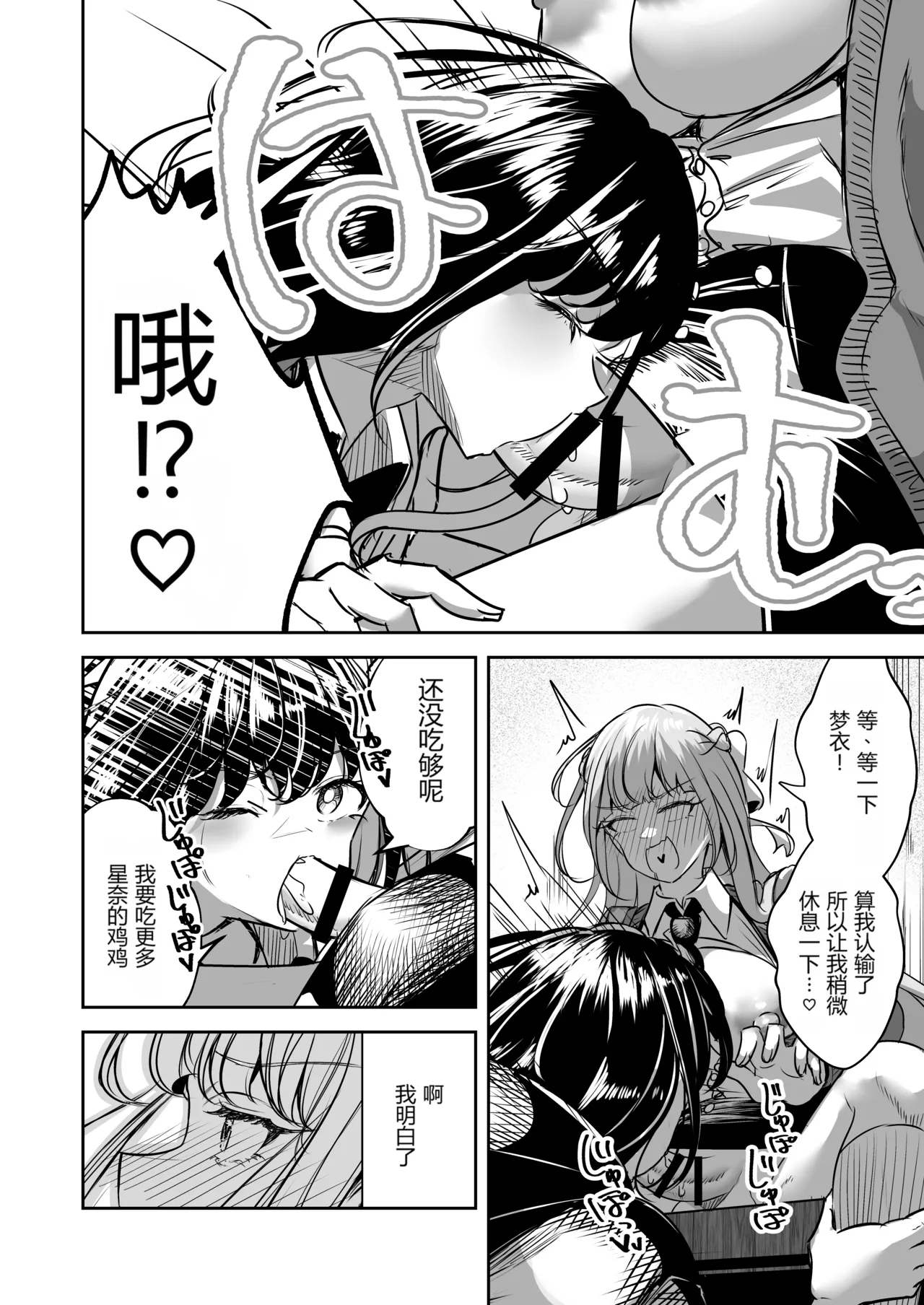 [Planetarium (Suzuumi Konatsu)]Futanari Couple no Chinken Shoubu! | 扶她情侣的鸡剑对决！[Chinese] [个人汉化] Page 49