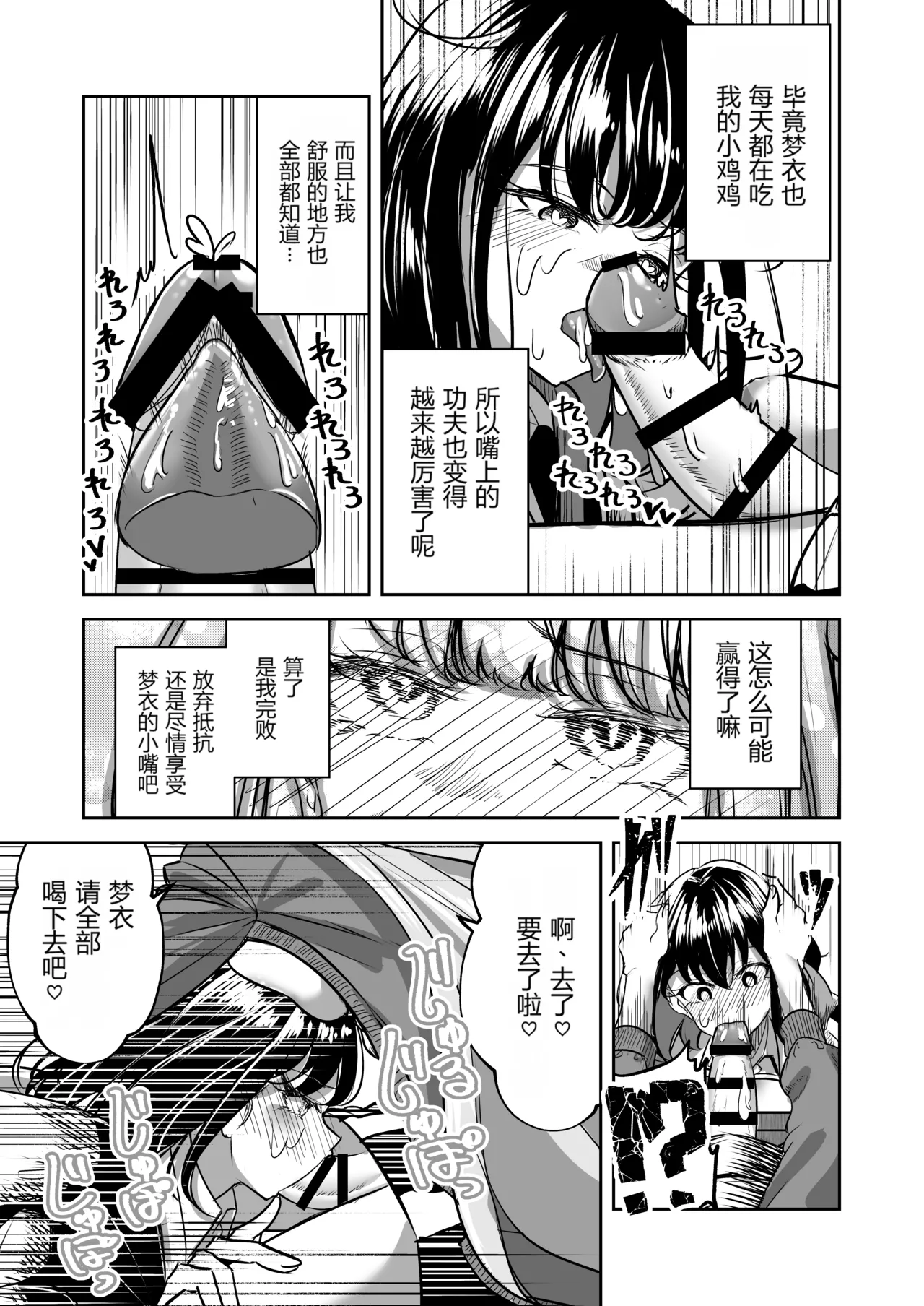 [Planetarium (Suzuumi Konatsu)]Futanari Couple no Chinken Shoubu! | 扶她情侣的鸡剑对决！[Chinese] [个人汉化] Page 50