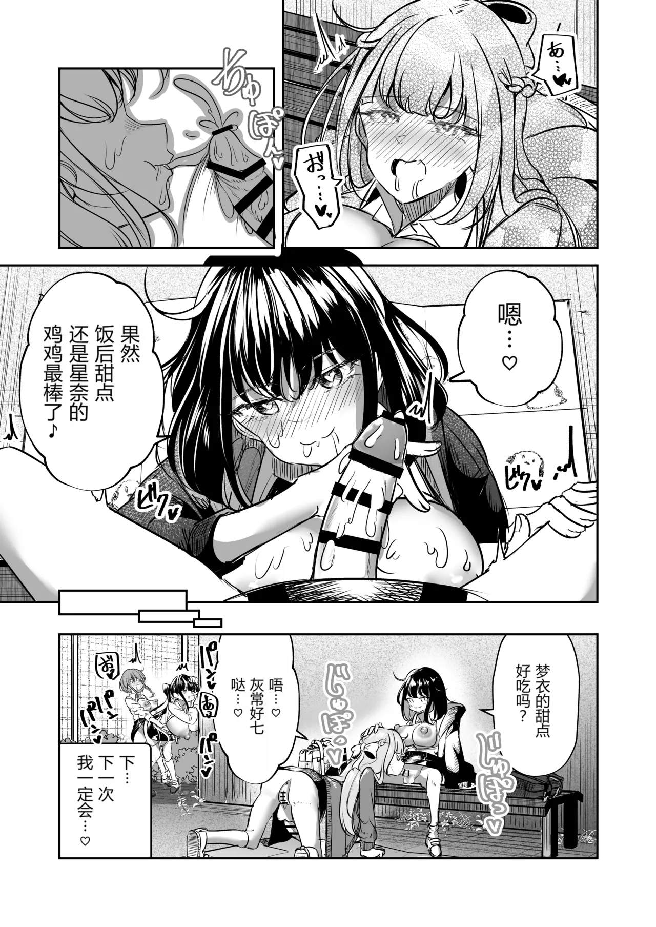 [Planetarium (Suzuumi Konatsu)]Futanari Couple no Chinken Shoubu! | 扶她情侣的鸡剑对决！[Chinese] [个人汉化] Page 52