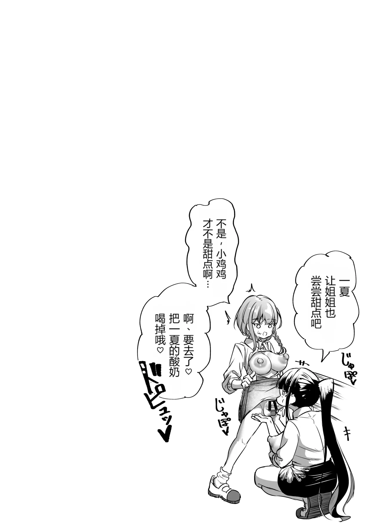 [Planetarium (Suzuumi Konatsu)]Futanari Couple no Chinken Shoubu! | 扶她情侣的鸡剑对决！[Chinese] [个人汉化] Page 53