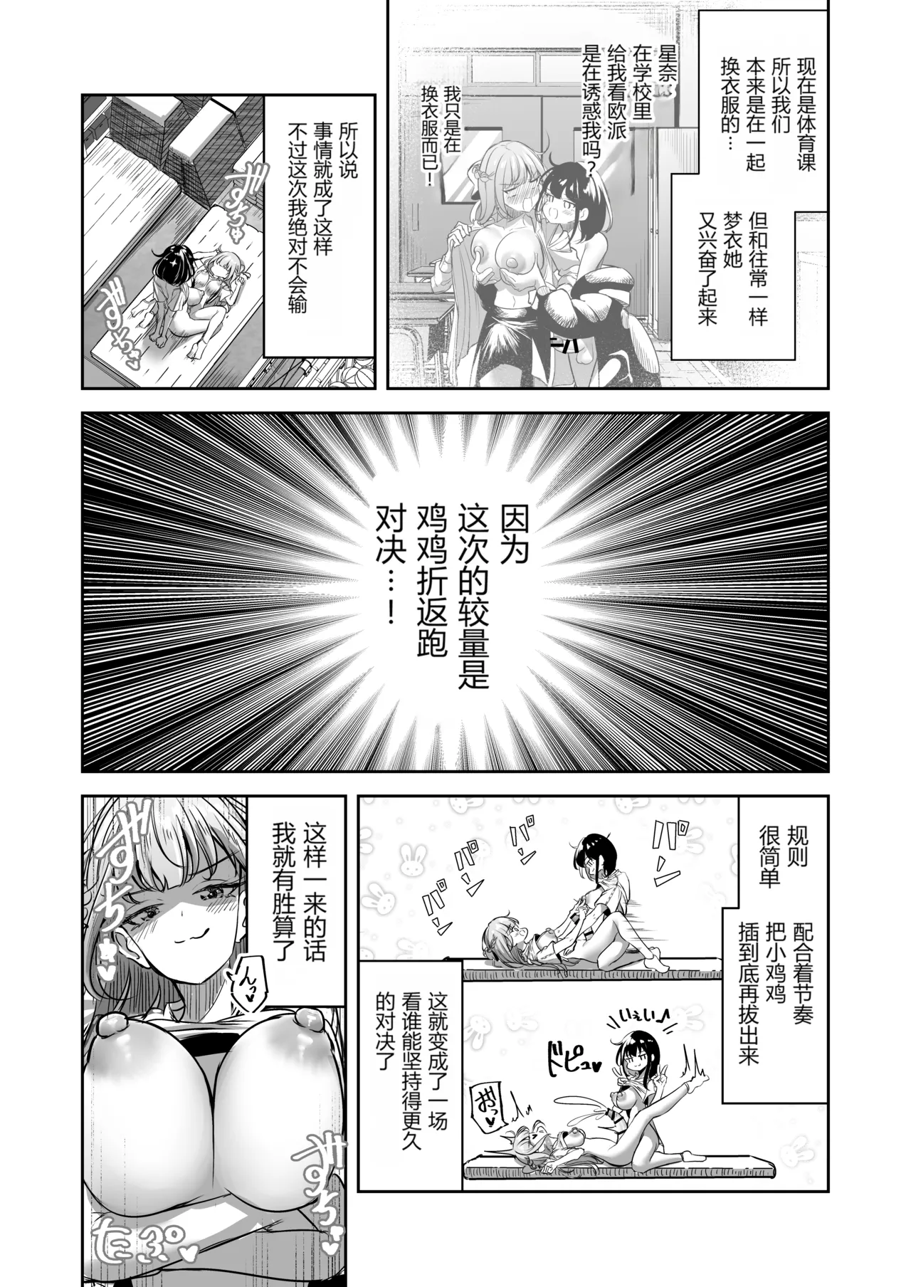 [Planetarium (Suzuumi Konatsu)]Futanari Couple no Chinken Shoubu! | 扶她情侣的鸡剑对决！[Chinese] [个人汉化] Page 55