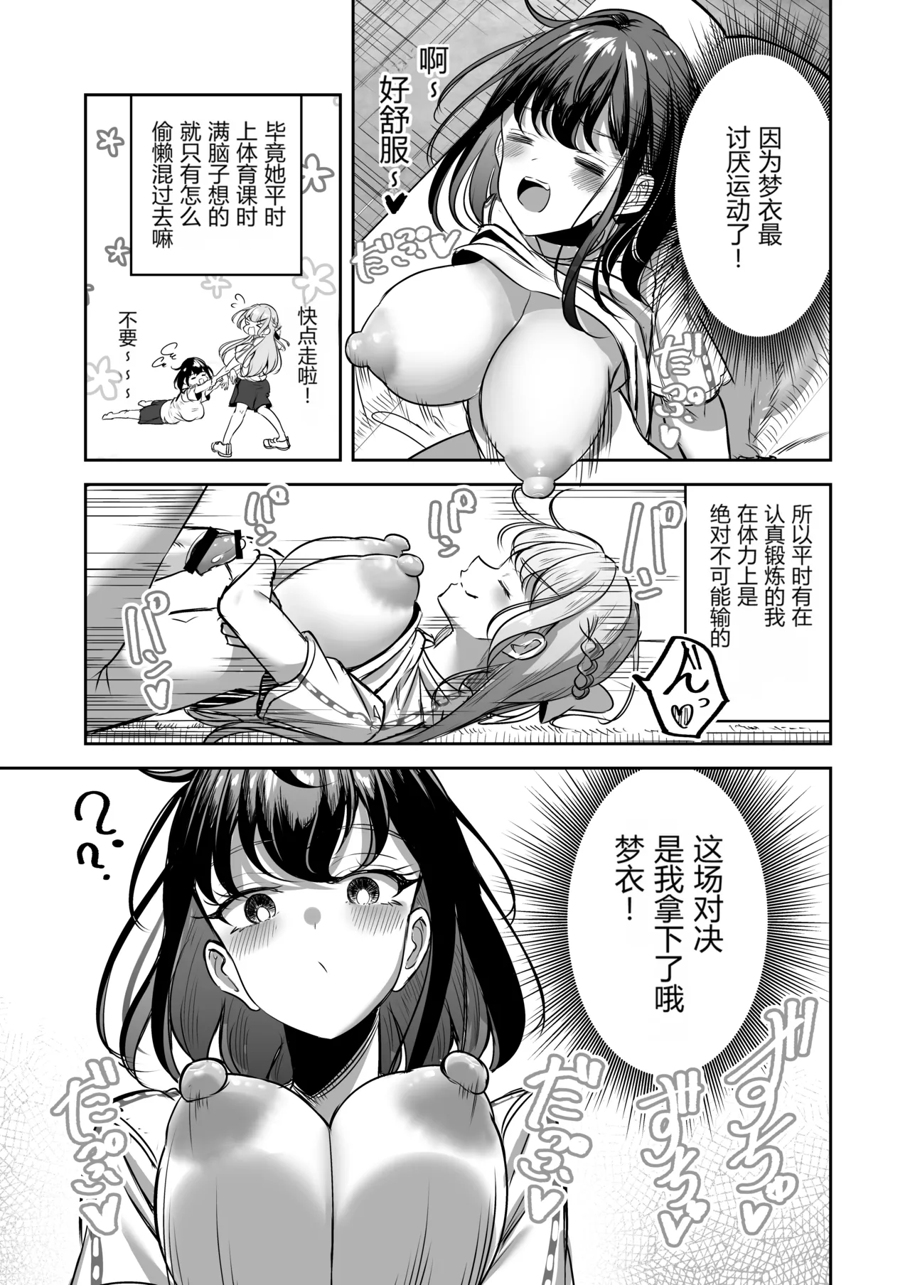 [Planetarium (Suzuumi Konatsu)]Futanari Couple no Chinken Shoubu! | 扶她情侣的鸡剑对决！[Chinese] [个人汉化] Page 56