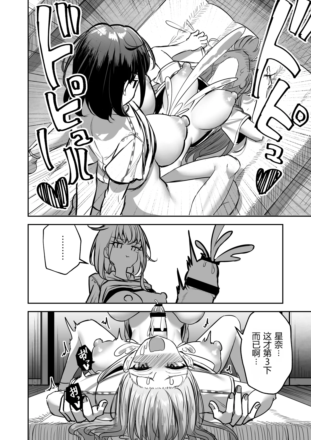 [Planetarium (Suzuumi Konatsu)]Futanari Couple no Chinken Shoubu! | 扶她情侣的鸡剑对决！[Chinese] [个人汉化] Page 57