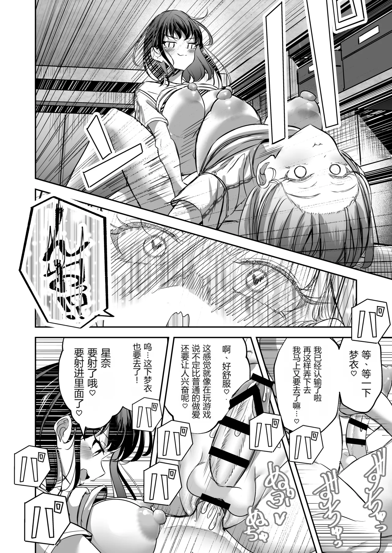 [Planetarium (Suzuumi Konatsu)]Futanari Couple no Chinken Shoubu! | 扶她情侣的鸡剑对决！[Chinese] [个人汉化] Page 59