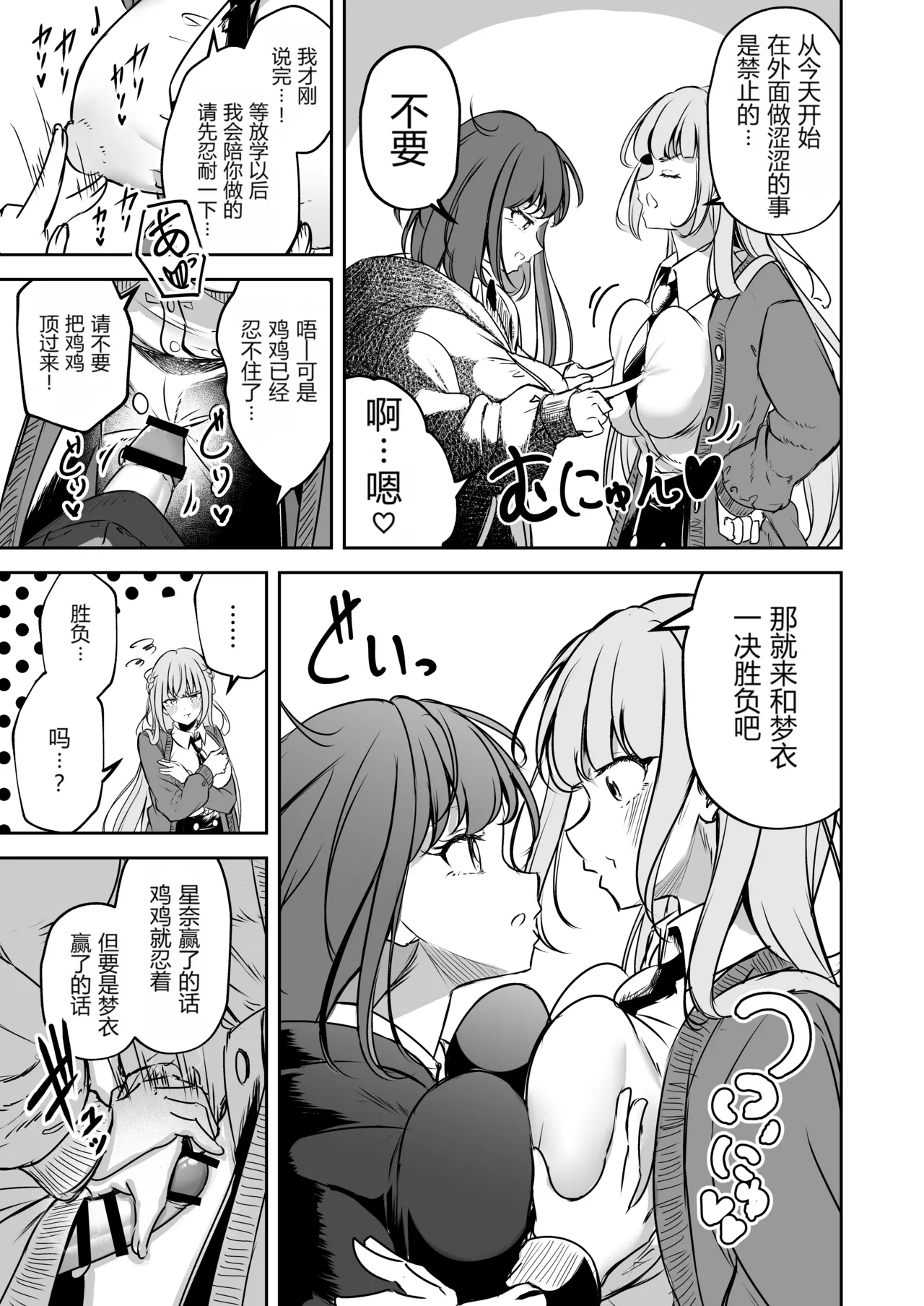 [Planetarium (Suzuumi Konatsu)]Futanari Couple no Chinken Shoubu! | 扶她情侣的鸡剑对决！[Chinese] [个人汉化] Page 6