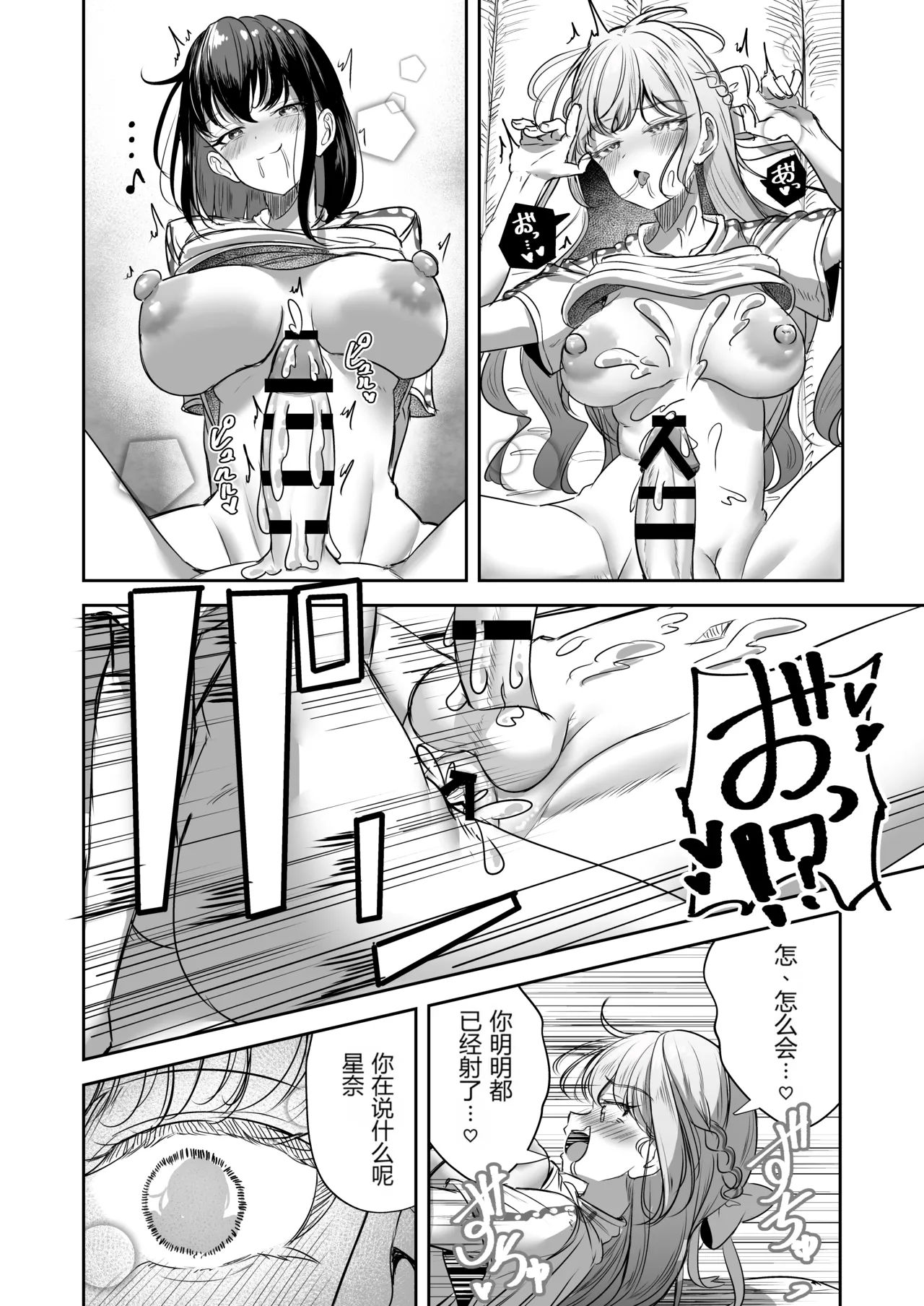 [Planetarium (Suzuumi Konatsu)]Futanari Couple no Chinken Shoubu! | 扶她情侣的鸡剑对决！[Chinese] [个人汉化] Page 61