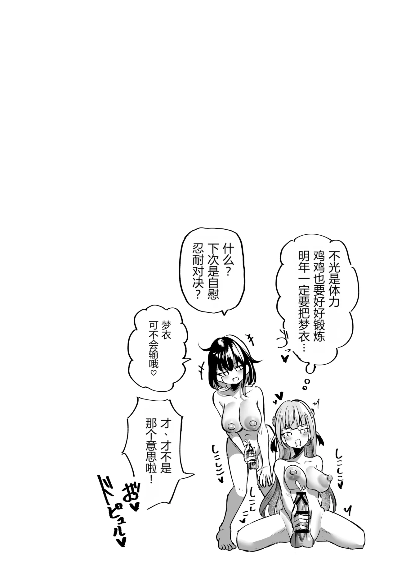 [Planetarium (Suzuumi Konatsu)]Futanari Couple no Chinken Shoubu! | 扶她情侣的鸡剑对决！[Chinese] [个人汉化] Page 63