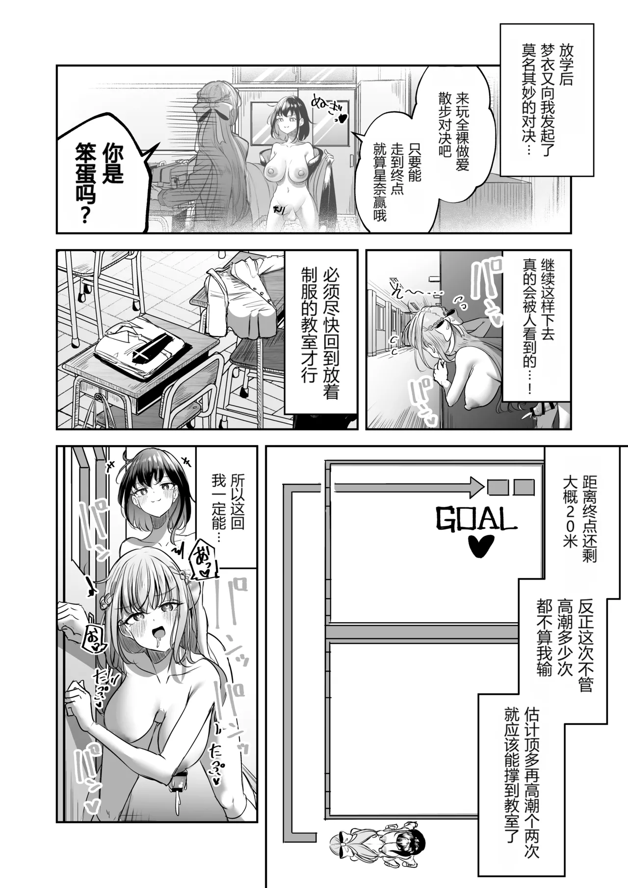 [Planetarium (Suzuumi Konatsu)]Futanari Couple no Chinken Shoubu! | 扶她情侣的鸡剑对决！[Chinese] [个人汉化] Page 65