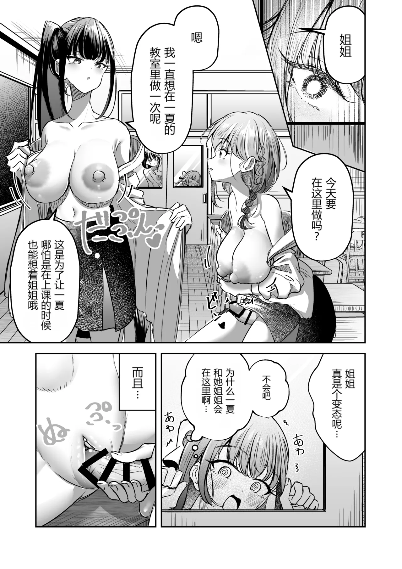 [Planetarium (Suzuumi Konatsu)]Futanari Couple no Chinken Shoubu! | 扶她情侣的鸡剑对决！[Chinese] [个人汉化] Page 66