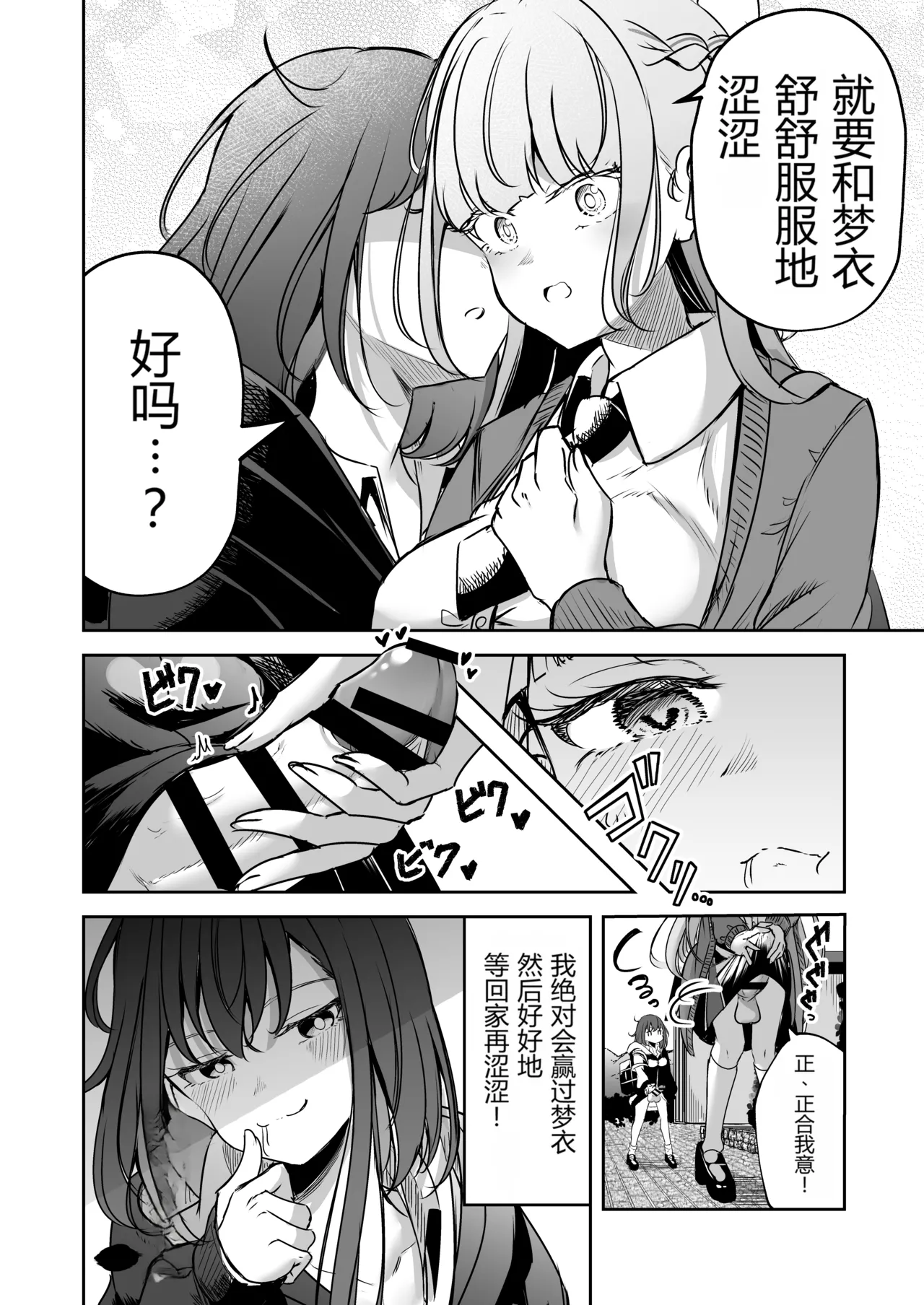 [Planetarium (Suzuumi Konatsu)]Futanari Couple no Chinken Shoubu! | 扶她情侣的鸡剑对决！[Chinese] [个人汉化] Page 7