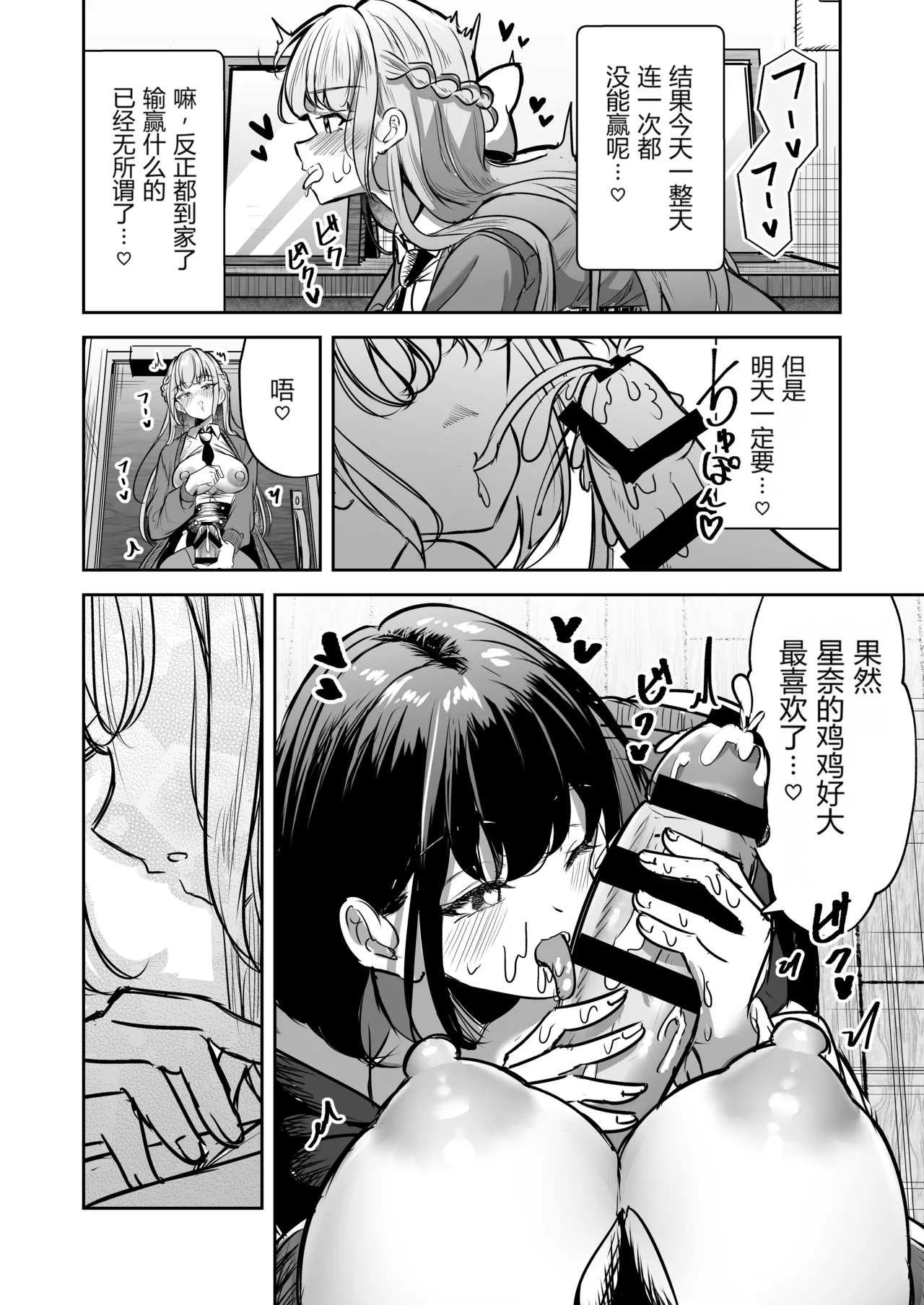[Planetarium (Suzuumi Konatsu)]Futanari Couple no Chinken Shoubu! | 扶她情侣的鸡剑对决！[Chinese] [个人汉化] Page 75