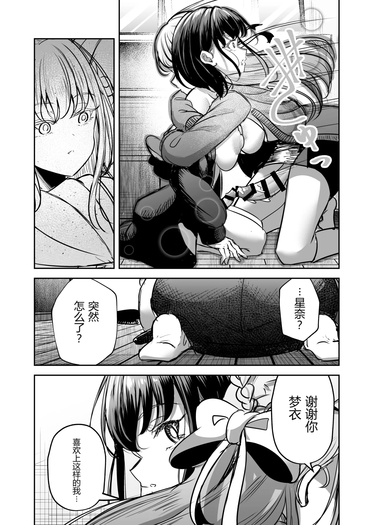 [Planetarium (Suzuumi Konatsu)]Futanari Couple no Chinken Shoubu! | 扶她情侣的鸡剑对决！[Chinese] [个人汉化] Page 76