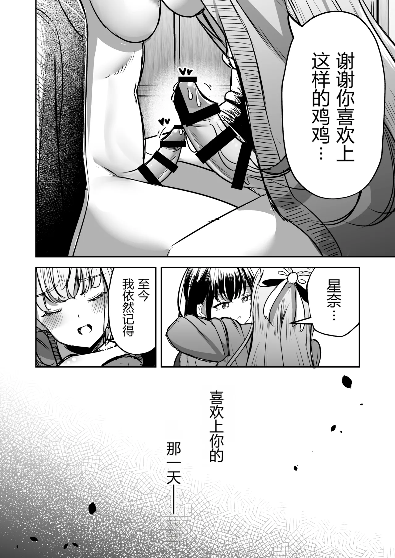 [Planetarium (Suzuumi Konatsu)]Futanari Couple no Chinken Shoubu! | 扶她情侣的鸡剑对决！[Chinese] [个人汉化] Page 77