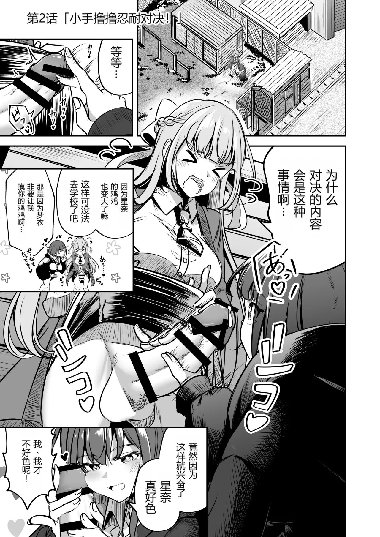 [Planetarium (Suzuumi Konatsu)]Futanari Couple no Chinken Shoubu! | 扶她情侣的鸡剑对决！[Chinese] [个人汉化] Page 8