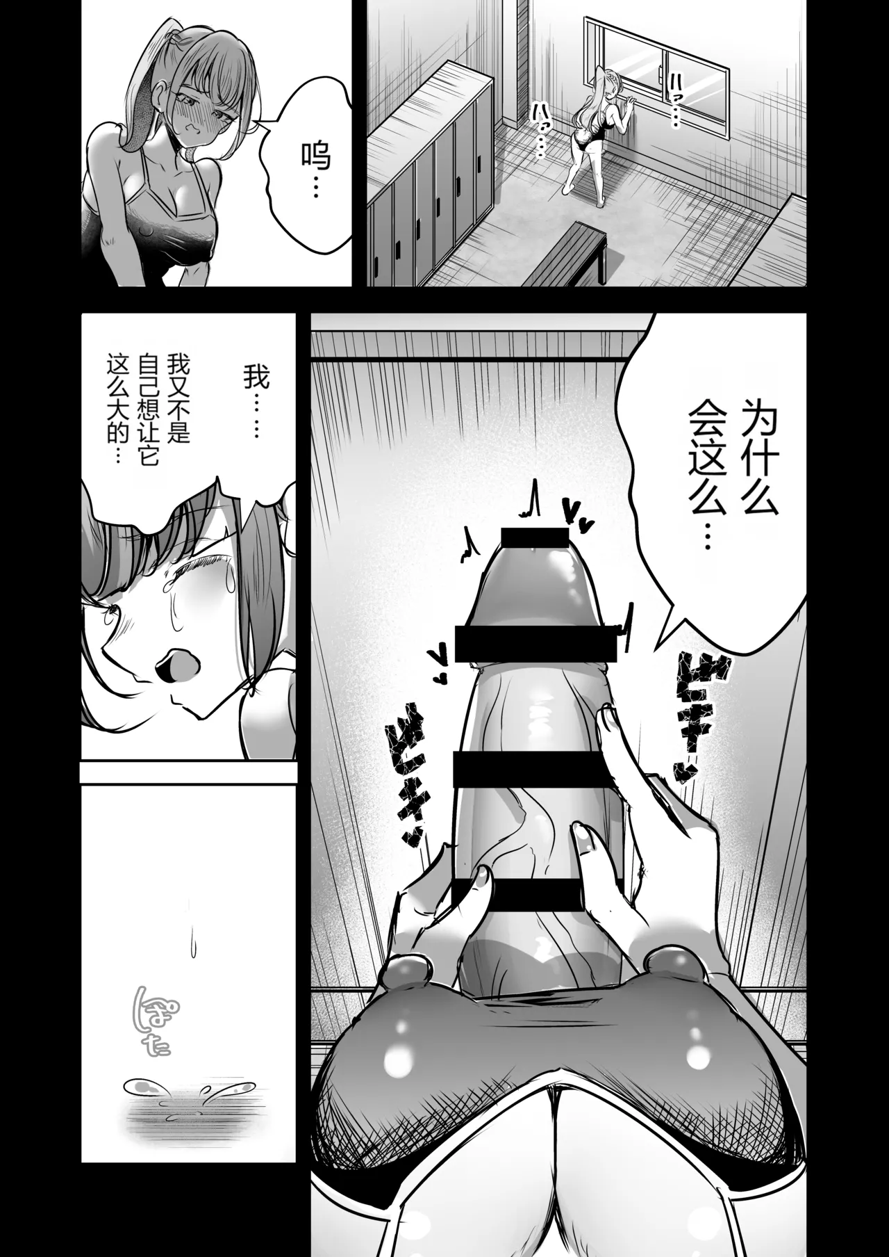 [Planetarium (Suzuumi Konatsu)]Futanari Couple no Chinken Shoubu! | 扶她情侣的鸡剑对决！[Chinese] [个人汉化] Page 80
