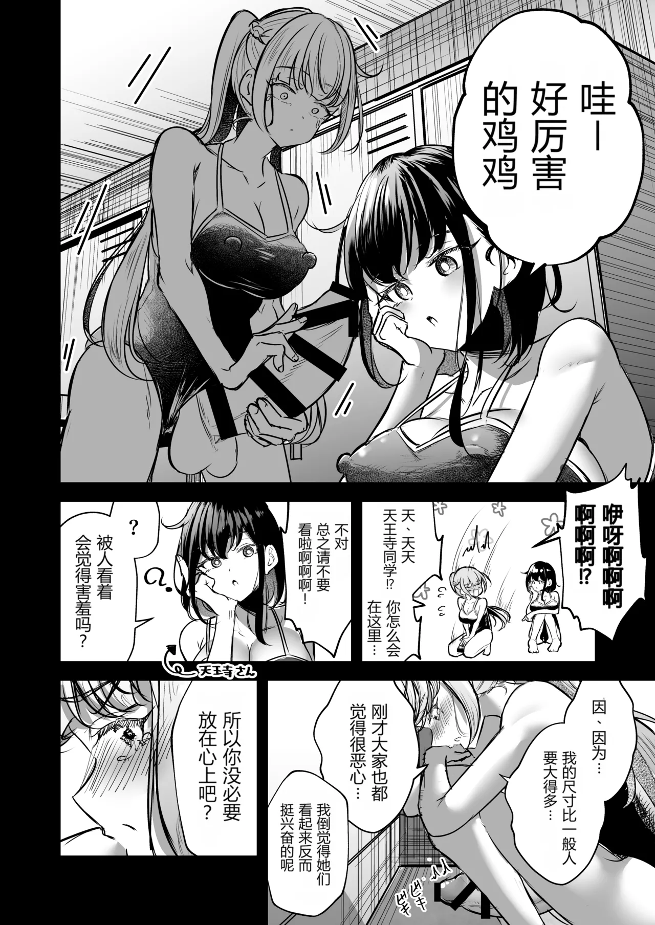 [Planetarium (Suzuumi Konatsu)]Futanari Couple no Chinken Shoubu! | 扶她情侣的鸡剑对决！[Chinese] [个人汉化] Page 81