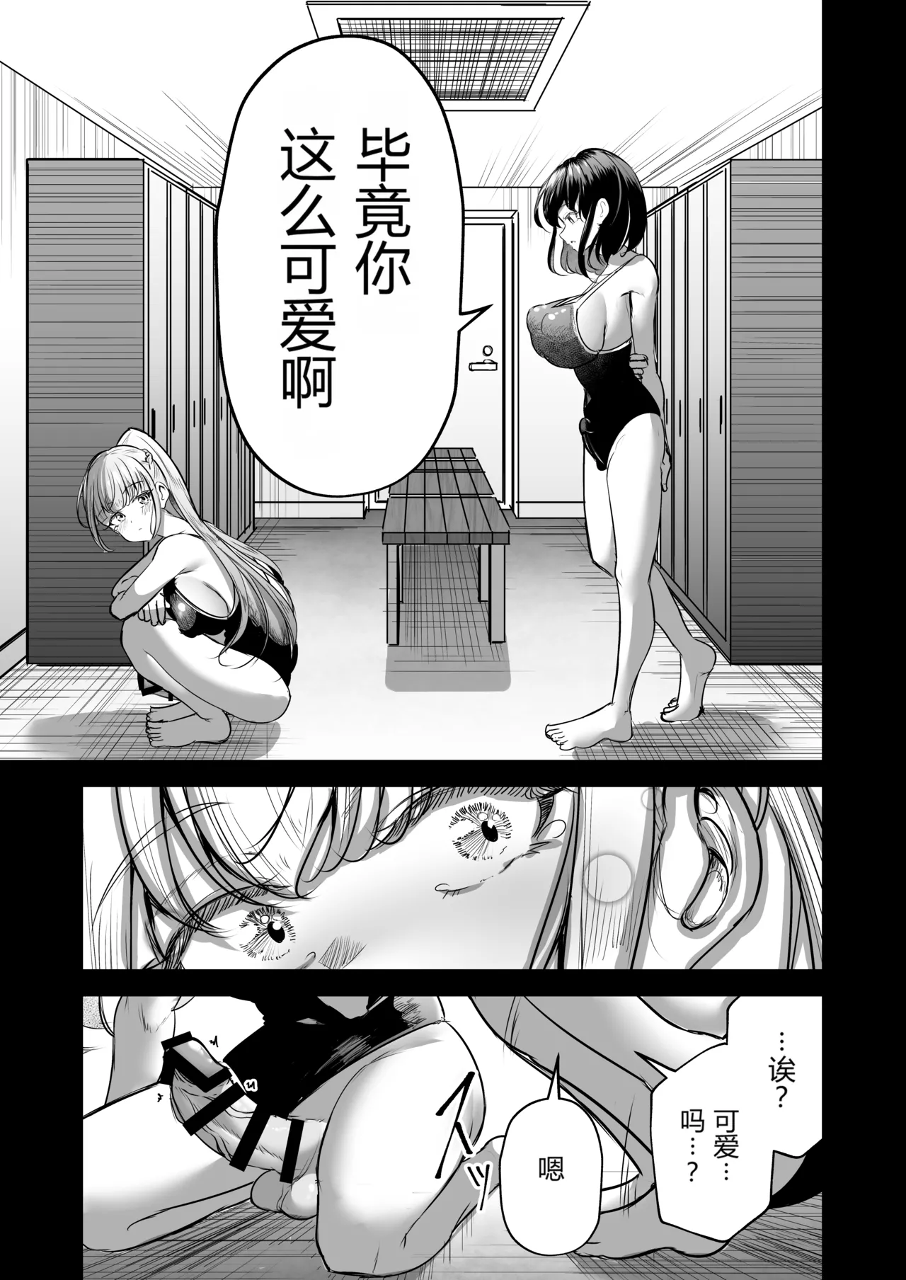 [Planetarium (Suzuumi Konatsu)]Futanari Couple no Chinken Shoubu! | 扶她情侣的鸡剑对决！[Chinese] [个人汉化] Page 82