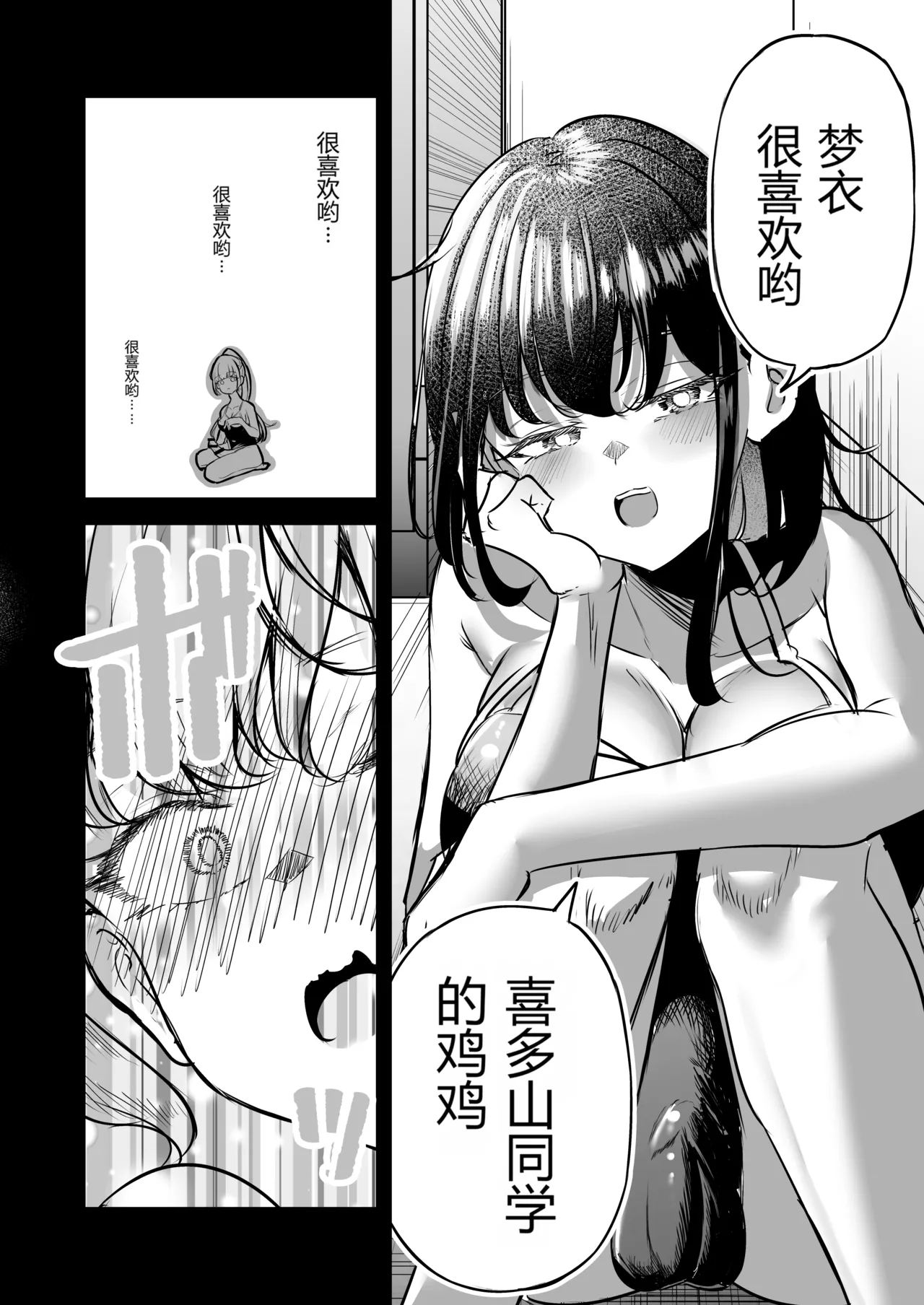 [Planetarium (Suzuumi Konatsu)]Futanari Couple no Chinken Shoubu! | 扶她情侣的鸡剑对决！[Chinese] [个人汉化] Page 83