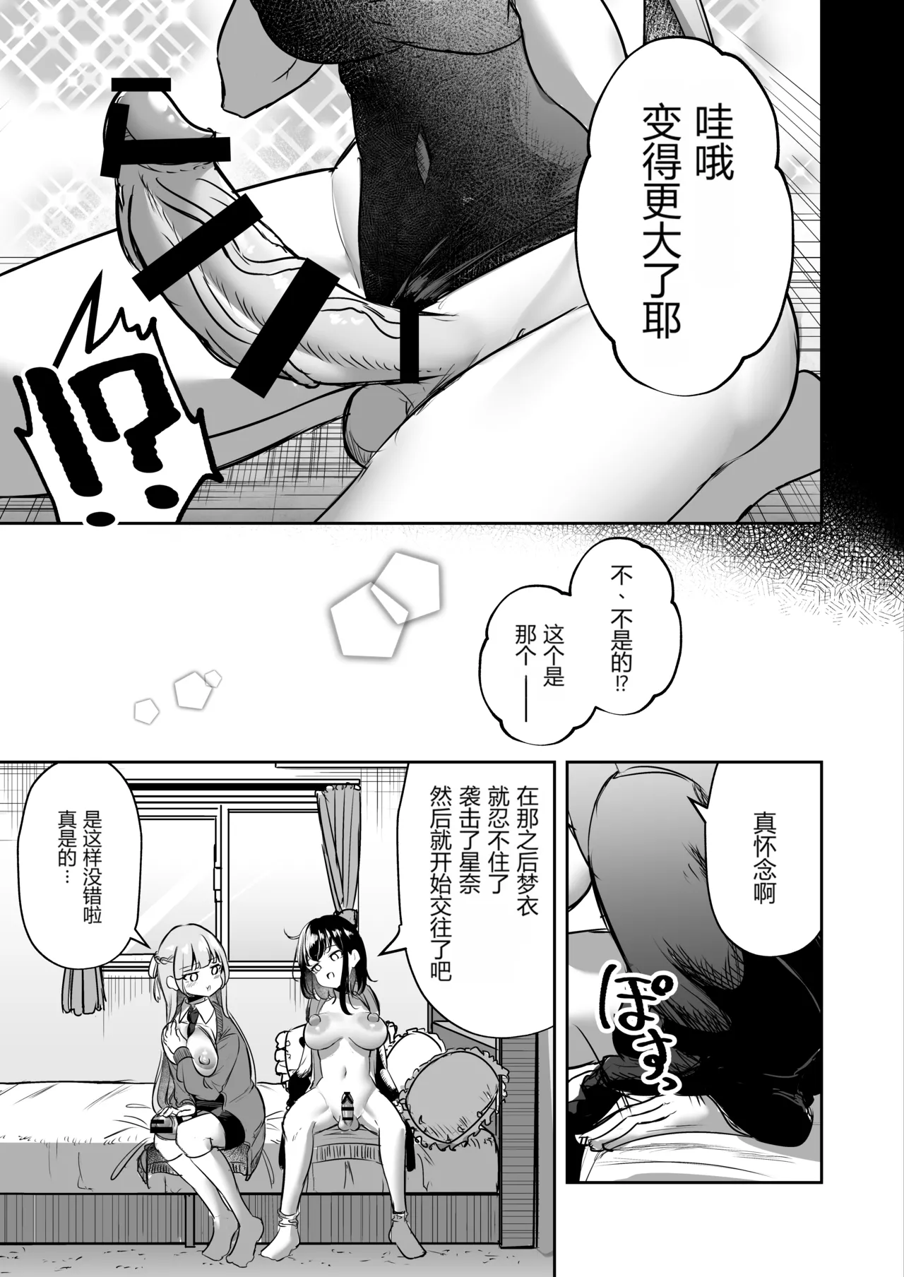 [Planetarium (Suzuumi Konatsu)]Futanari Couple no Chinken Shoubu! | 扶她情侣的鸡剑对决！[Chinese] [个人汉化] Page 84