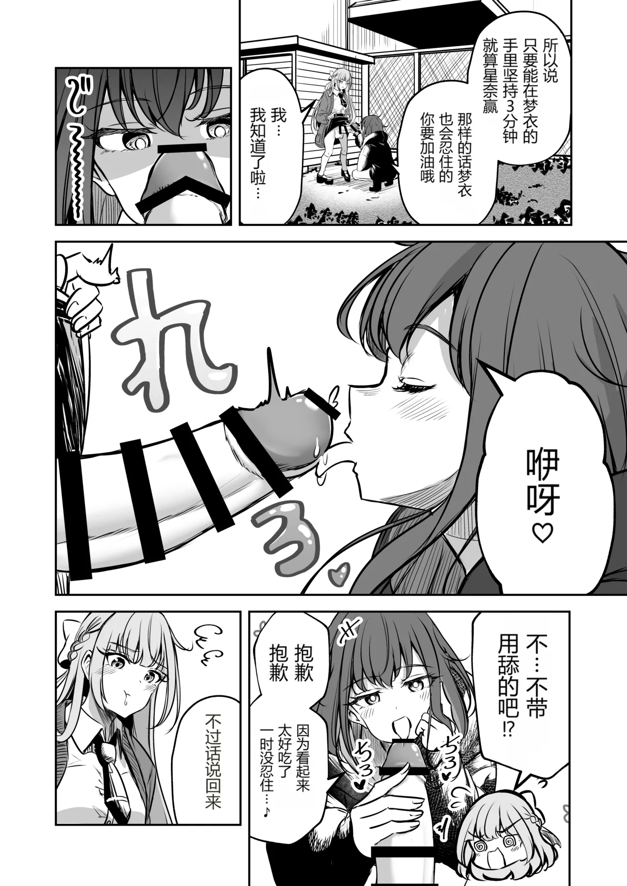[Planetarium (Suzuumi Konatsu)]Futanari Couple no Chinken Shoubu! | 扶她情侣的鸡剑对决！[Chinese] [个人汉化] Page 9