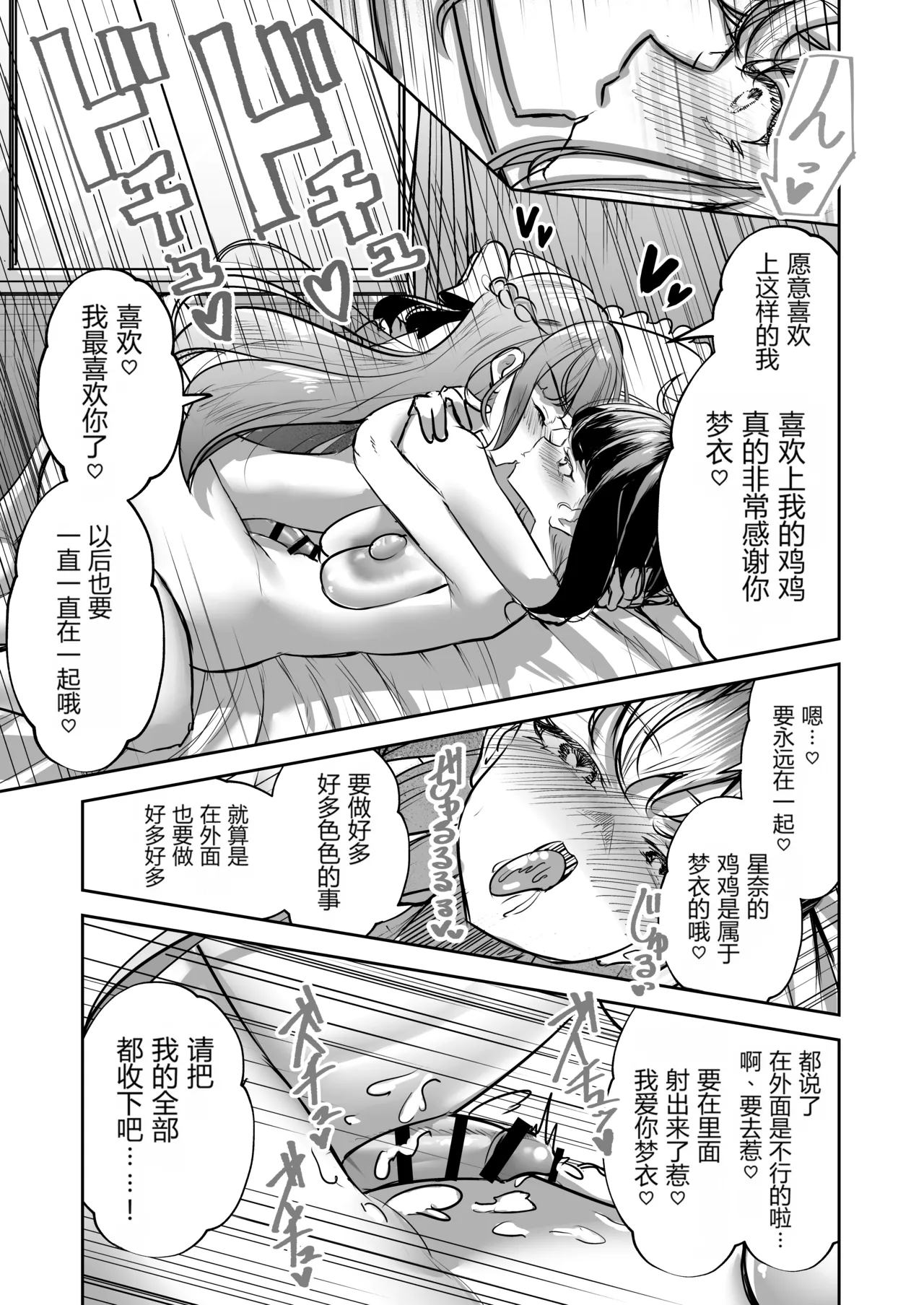 [Planetarium (Suzuumi Konatsu)]Futanari Couple no Chinken Shoubu! | 扶她情侣的鸡剑对决！[Chinese] [个人汉化] Page 90