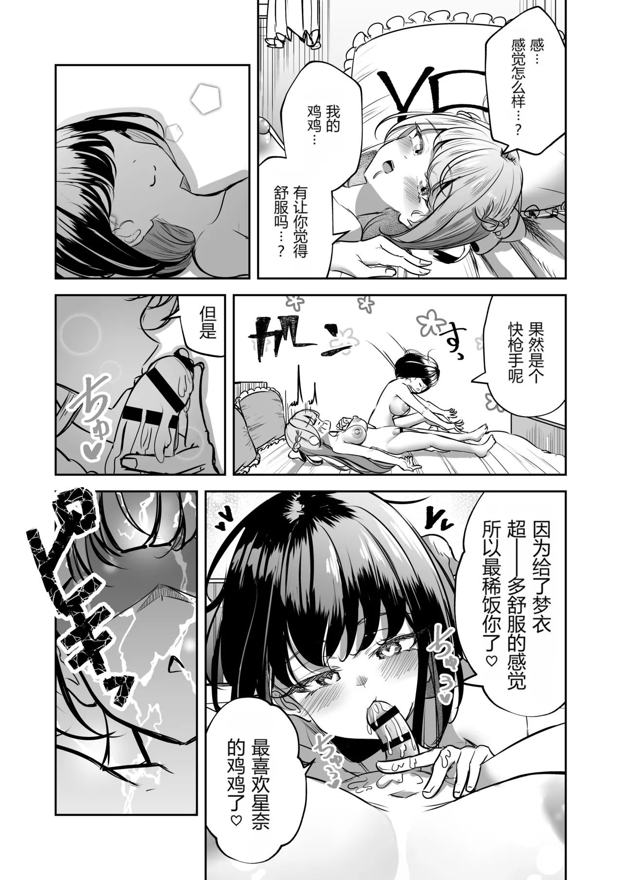 [Planetarium (Suzuumi Konatsu)]Futanari Couple no Chinken Shoubu! | 扶她情侣的鸡剑对决！[Chinese] [个人汉化] Page 93
