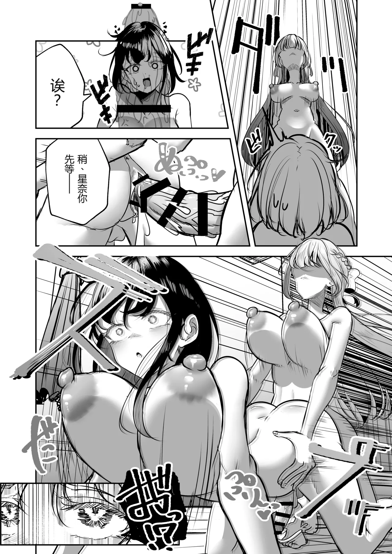 [Planetarium (Suzuumi Konatsu)]Futanari Couple no Chinken Shoubu! | 扶她情侣的鸡剑对决！[Chinese] [个人汉化] Page 94