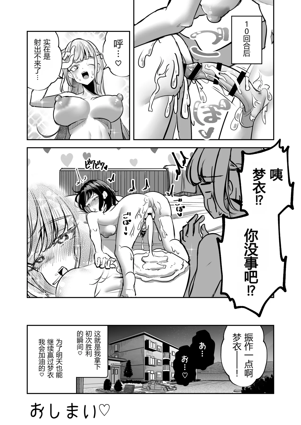 [Planetarium (Suzuumi Konatsu)]Futanari Couple no Chinken Shoubu! | 扶她情侣的鸡剑对决！[Chinese] [个人汉化] Page 96