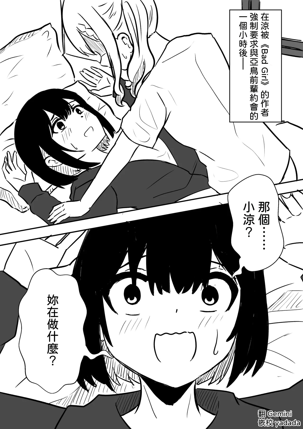 [WoodnutInCider]Suizokukan (Kyousei) Date Ato(Bad Girl) [AI漢化] Page 1