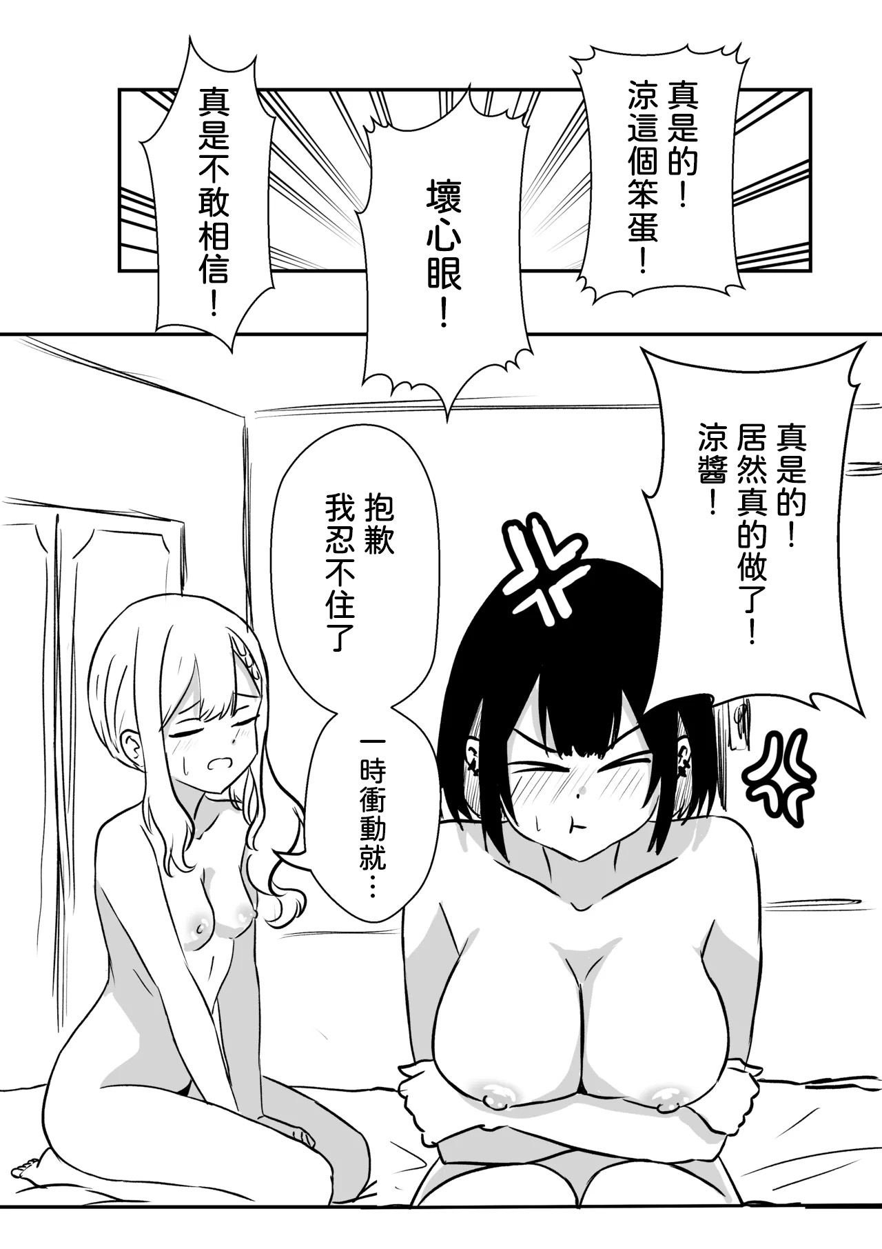 [WoodnutInCider]Suizokukan (Kyousei) Date Ato(Bad Girl) [AI漢化] Page 17