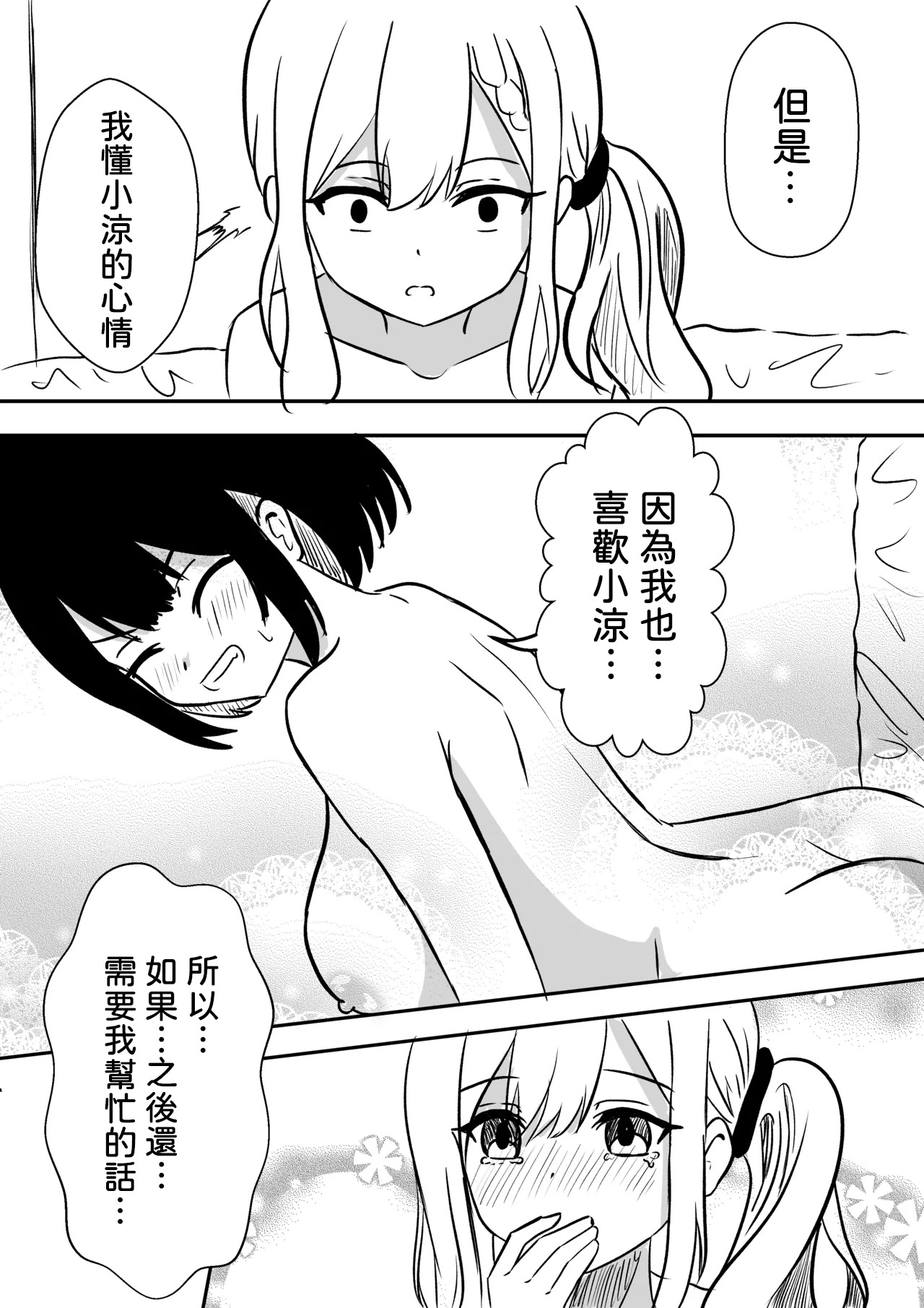 [WoodnutInCider]Suizokukan (Kyousei) Date Ato(Bad Girl) [AI漢化] Page 18