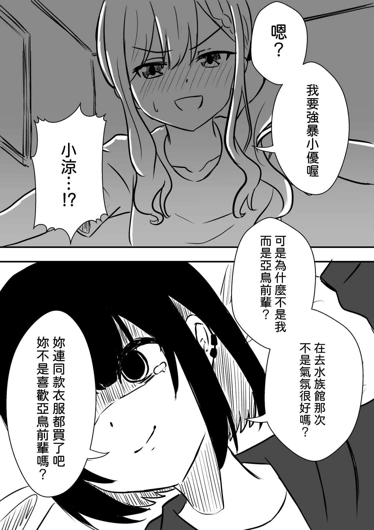 [WoodnutInCider]Suizokukan (Kyousei) Date Ato(Bad Girl) [AI漢化] Page 2