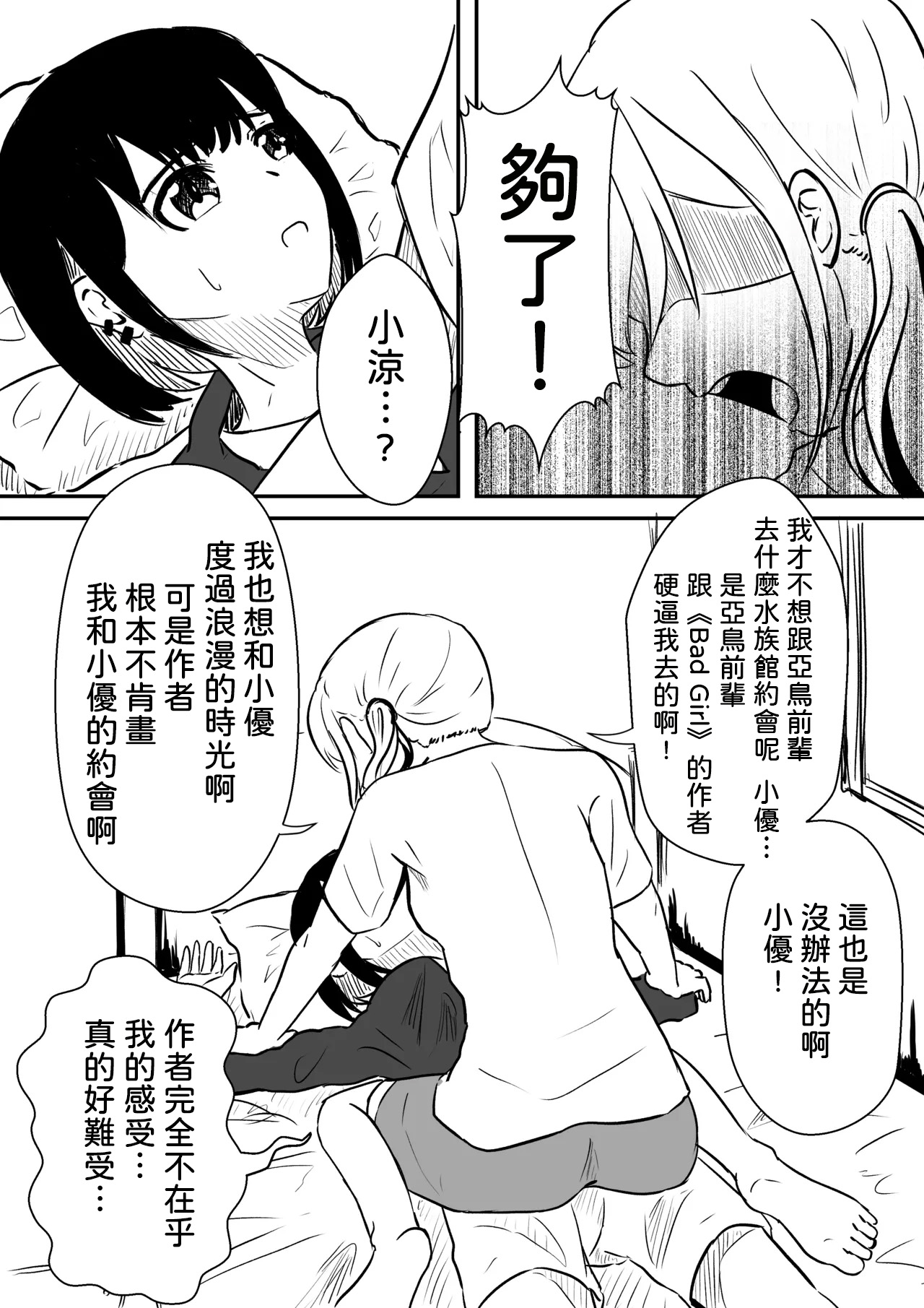 [WoodnutInCider]Suizokukan (Kyousei) Date Ato(Bad Girl) [AI漢化] Page 3