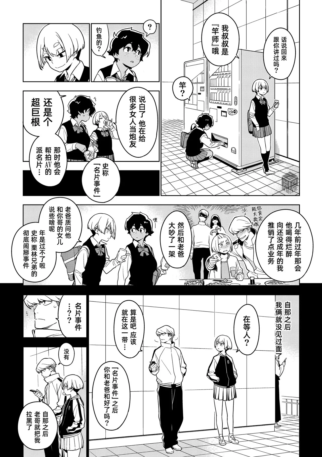 [enuma elish (Yukimi)]Ichiha｜一叶[Chinese] [琥珀汉化组] [Digital] Page 11