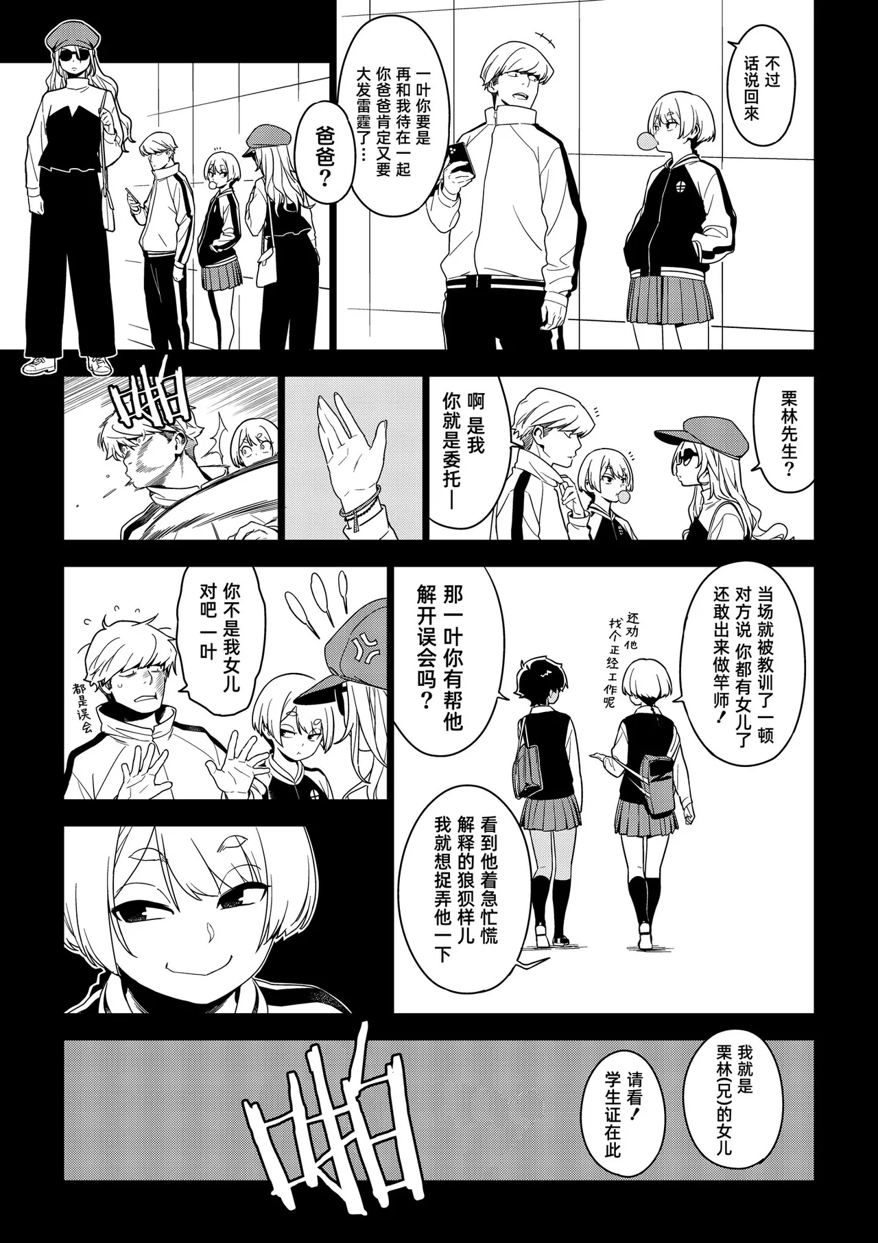 [enuma elish (Yukimi)]Ichiha｜一叶[Chinese] [琥珀汉化组] [Digital] Page 12