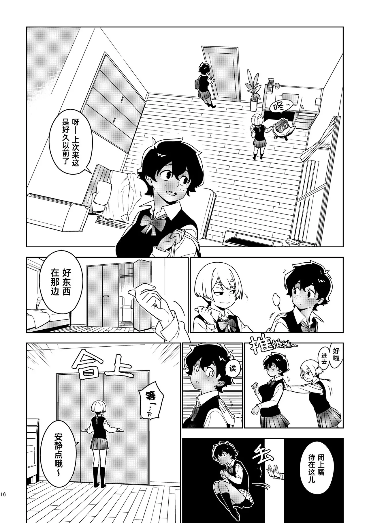 [enuma elish (Yukimi)]Ichiha｜一叶[Chinese] [琥珀汉化组] [Digital] Page 15