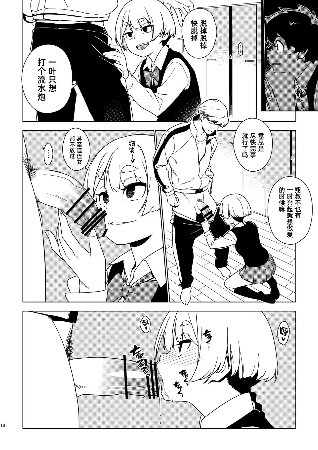 [enuma elish (Yukimi)]Ichiha｜一叶[Chinese] [琥珀汉化组] [Digital] Page 17