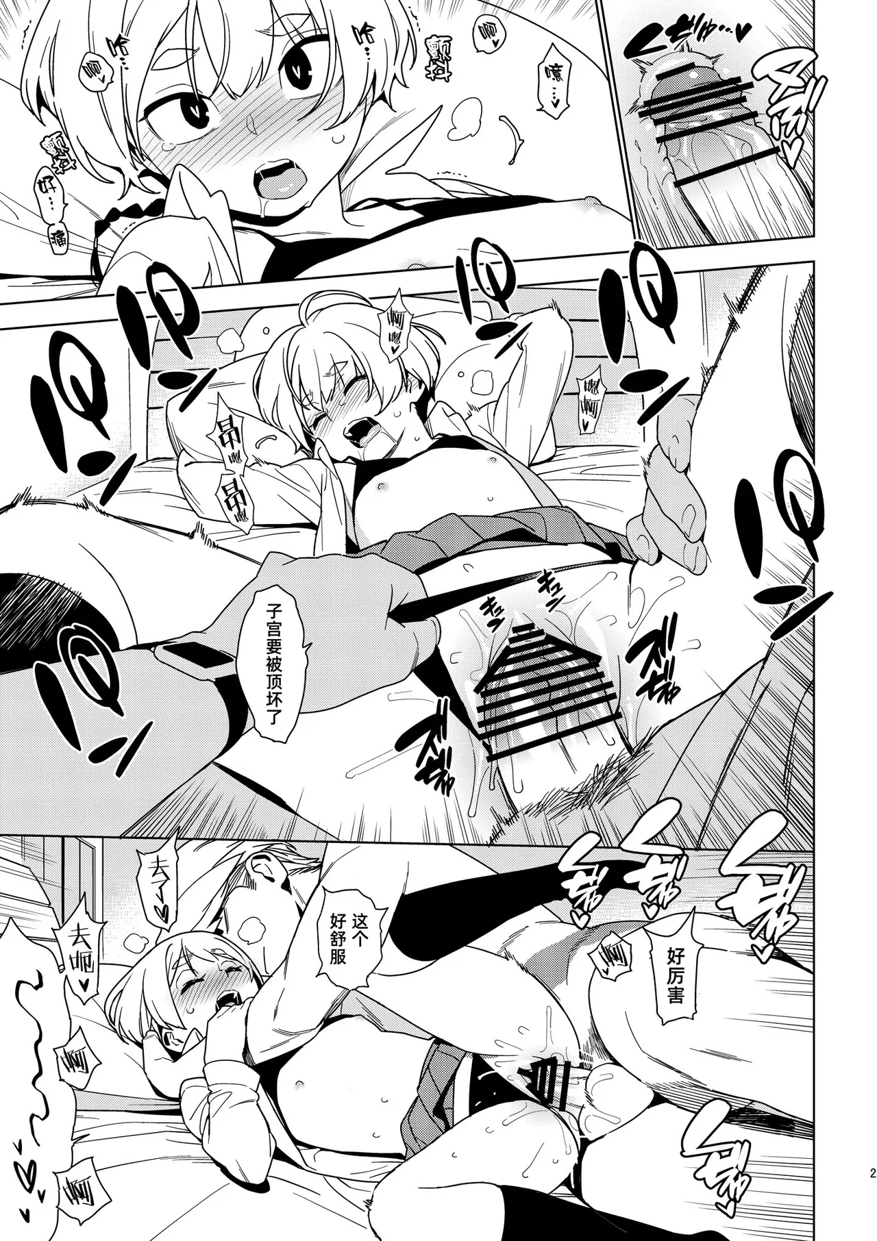 [enuma elish (Yukimi)]Ichiha｜一叶[Chinese] [琥珀汉化组] [Digital] Page 20