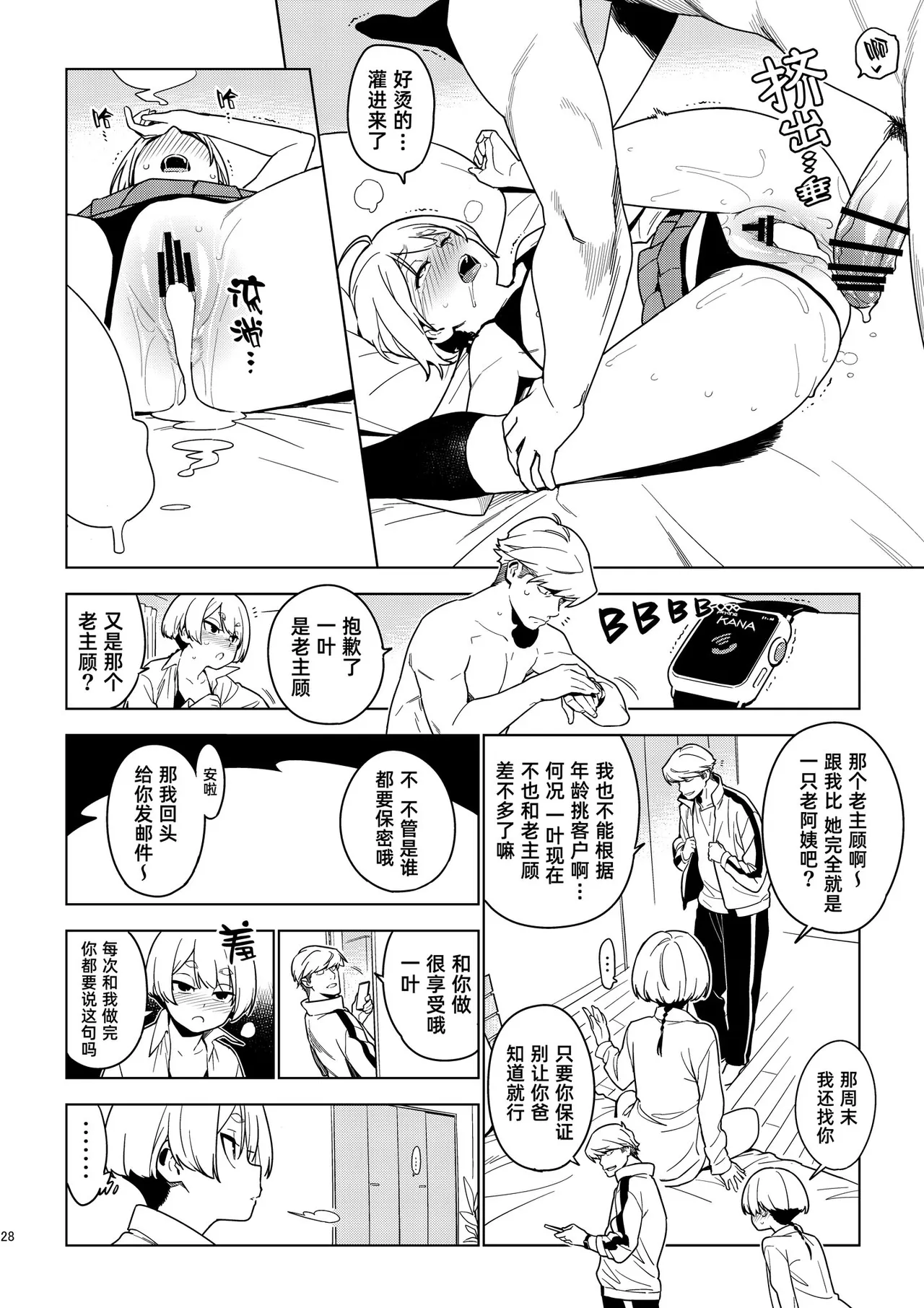 [enuma elish (Yukimi)]Ichiha｜一叶[Chinese] [琥珀汉化组] [Digital] Page 27