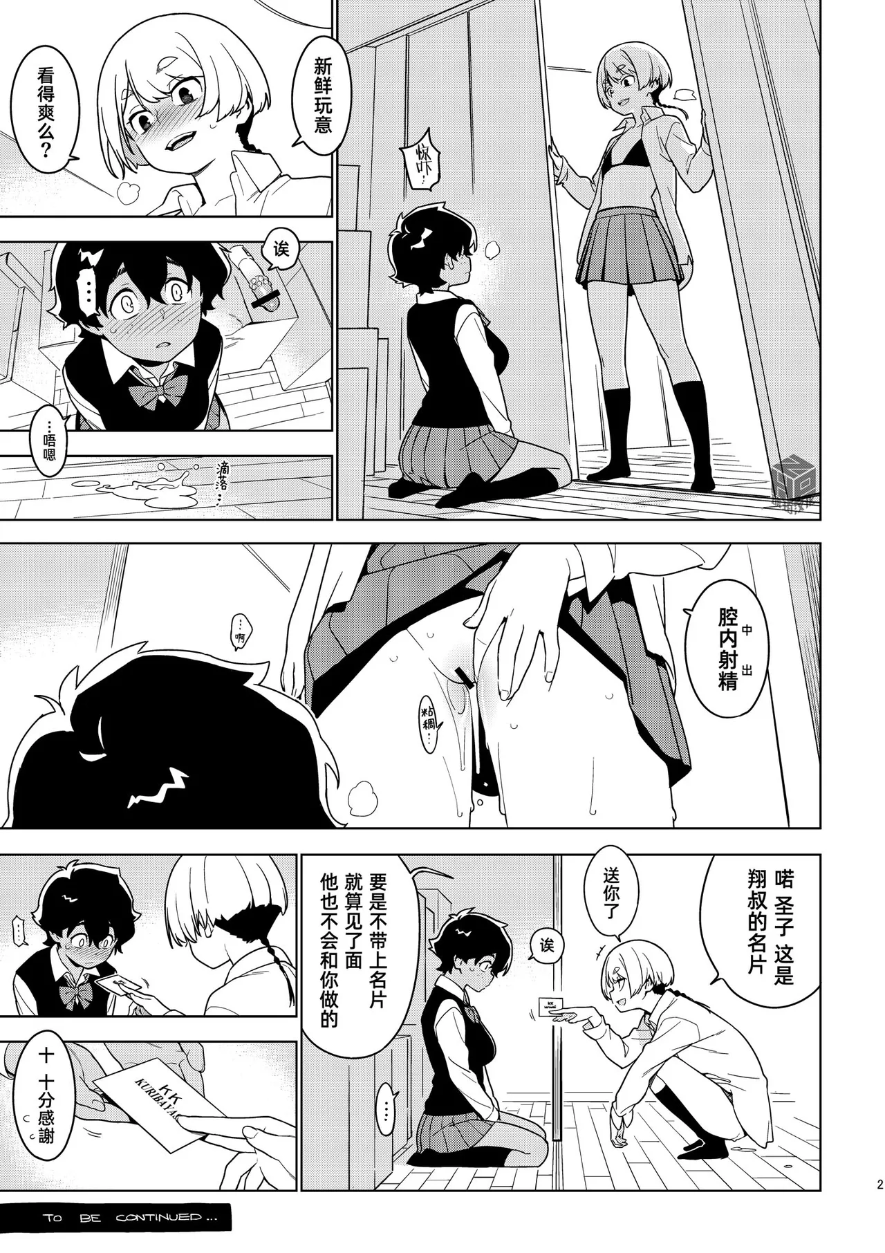 [enuma elish (Yukimi)]Ichiha｜一叶[Chinese] [琥珀汉化组] [Digital] Page 28