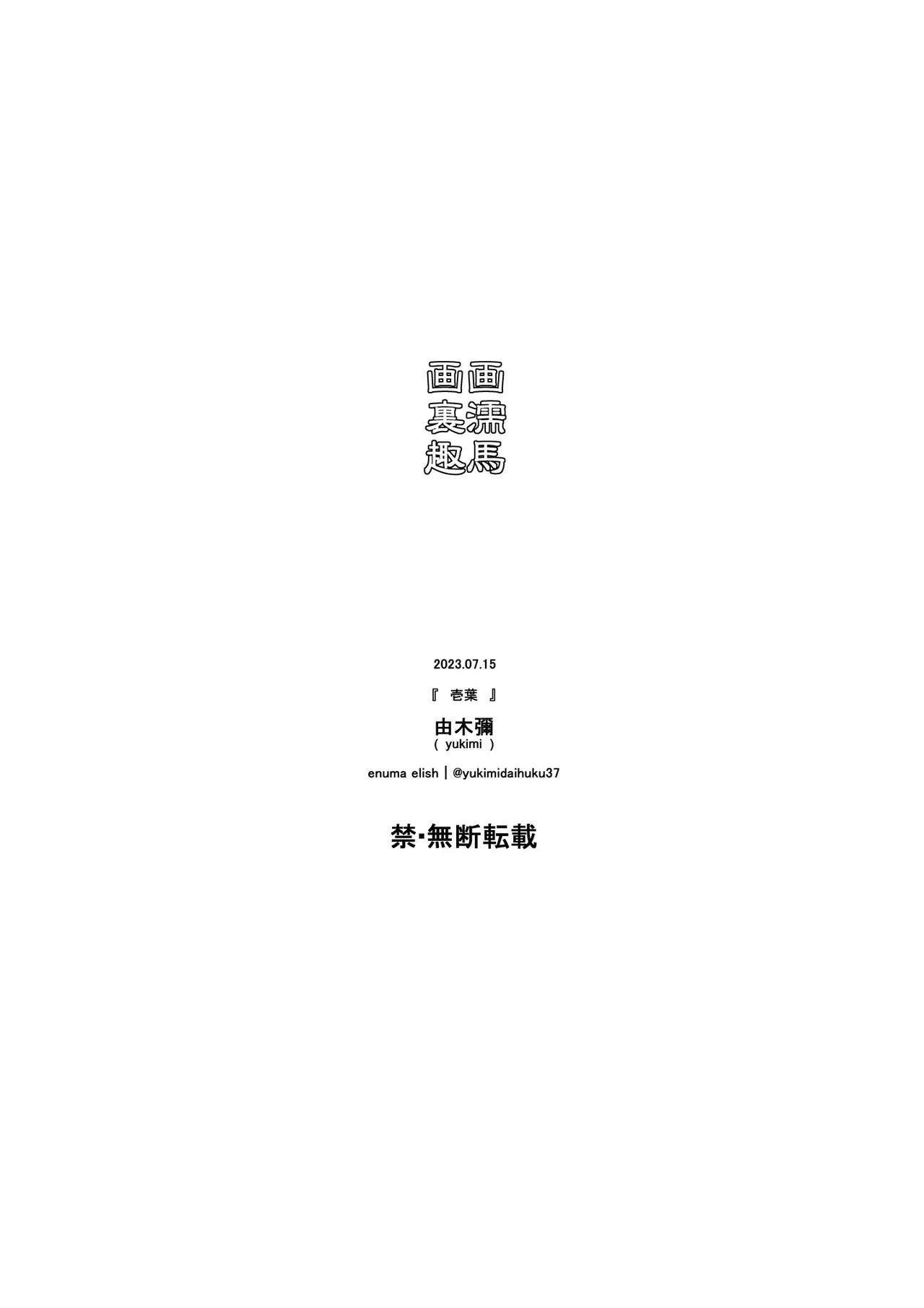 [enuma elish (Yukimi)]Ichiha｜一叶[Chinese] [琥珀汉化组] [Digital] Page 29