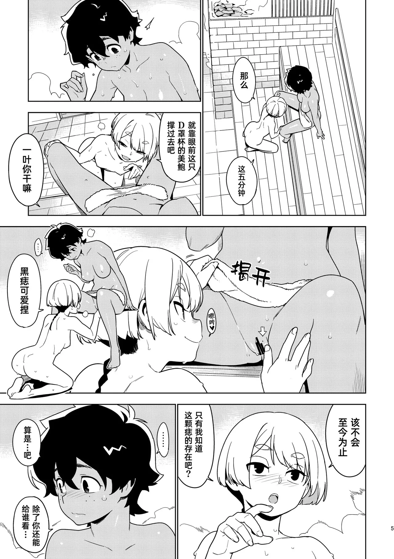 [enuma elish (Yukimi)]Ichiha｜一叶[Chinese] [琥珀汉化组] [Digital] Page 4