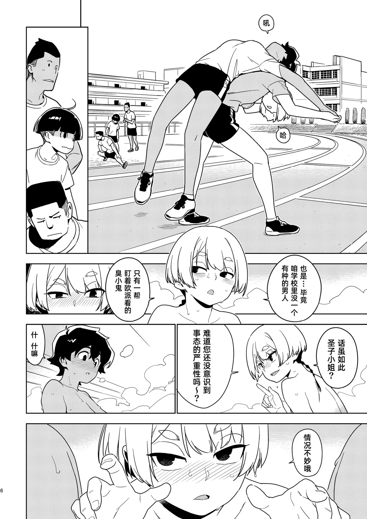 [enuma elish (Yukimi)]Ichiha｜一叶[Chinese] [琥珀汉化组] [Digital] Page 5