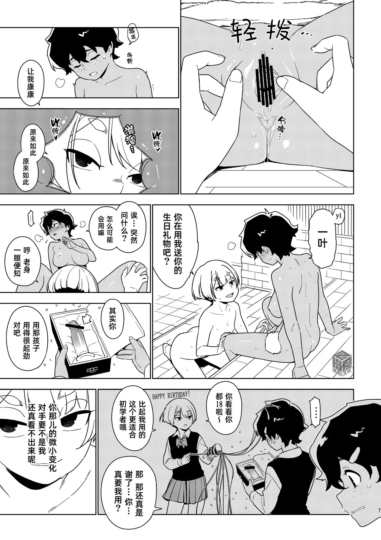 [enuma elish (Yukimi)]Ichiha｜一叶[Chinese] [琥珀汉化组] [Digital] Page 6
