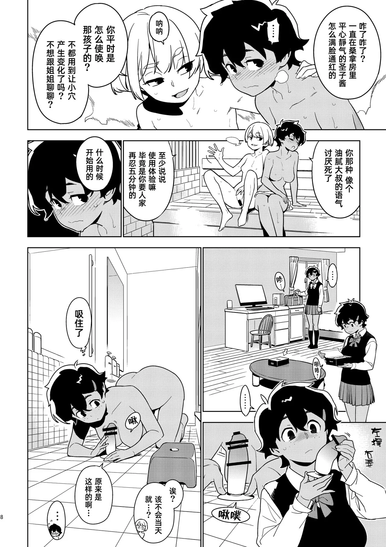 [enuma elish (Yukimi)]Ichiha｜一叶[Chinese] [琥珀汉化组] [Digital] Page 7
