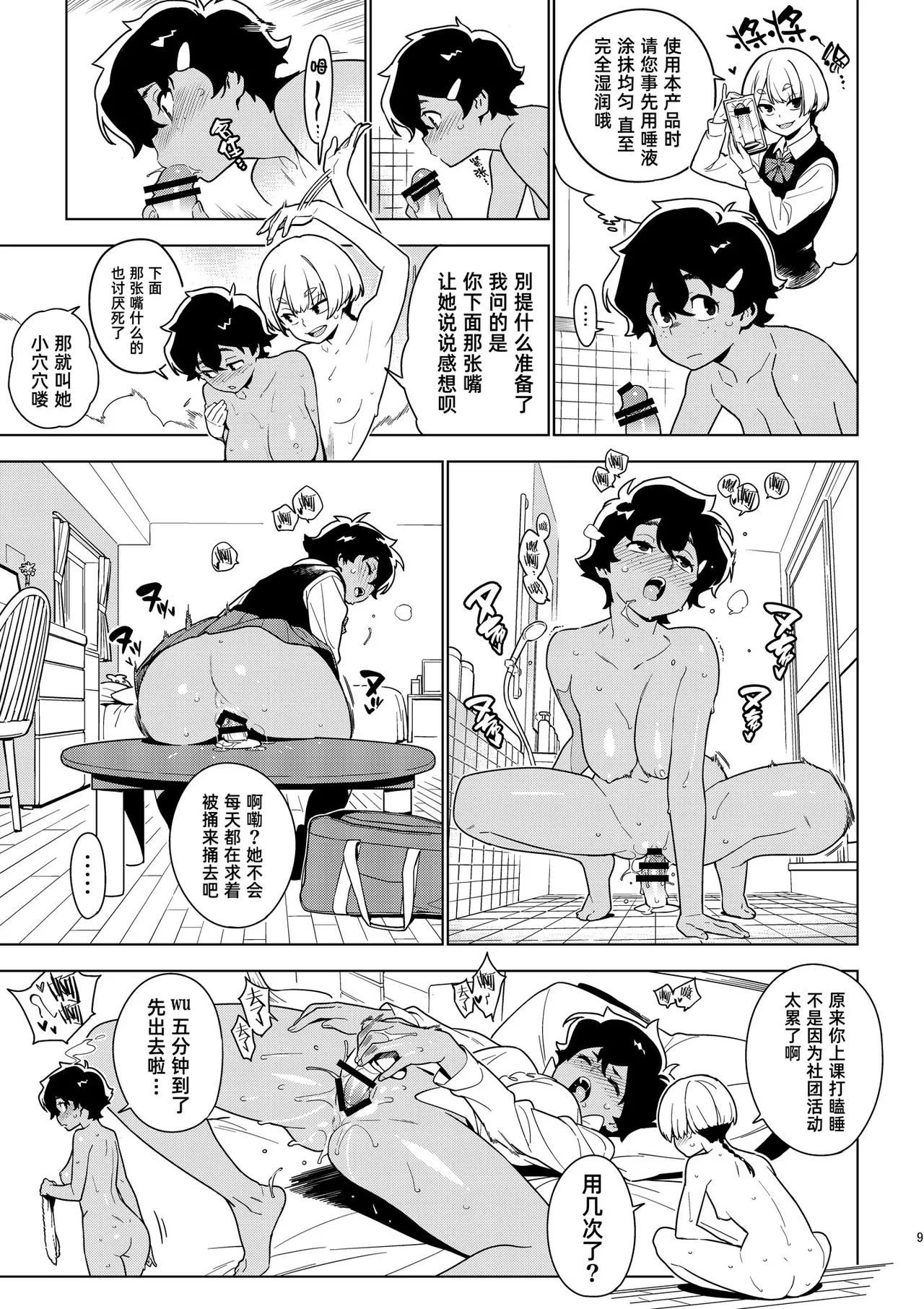 [enuma elish (Yukimi)]Ichiha｜一叶[Chinese] [琥珀汉化组] [Digital] Page 8