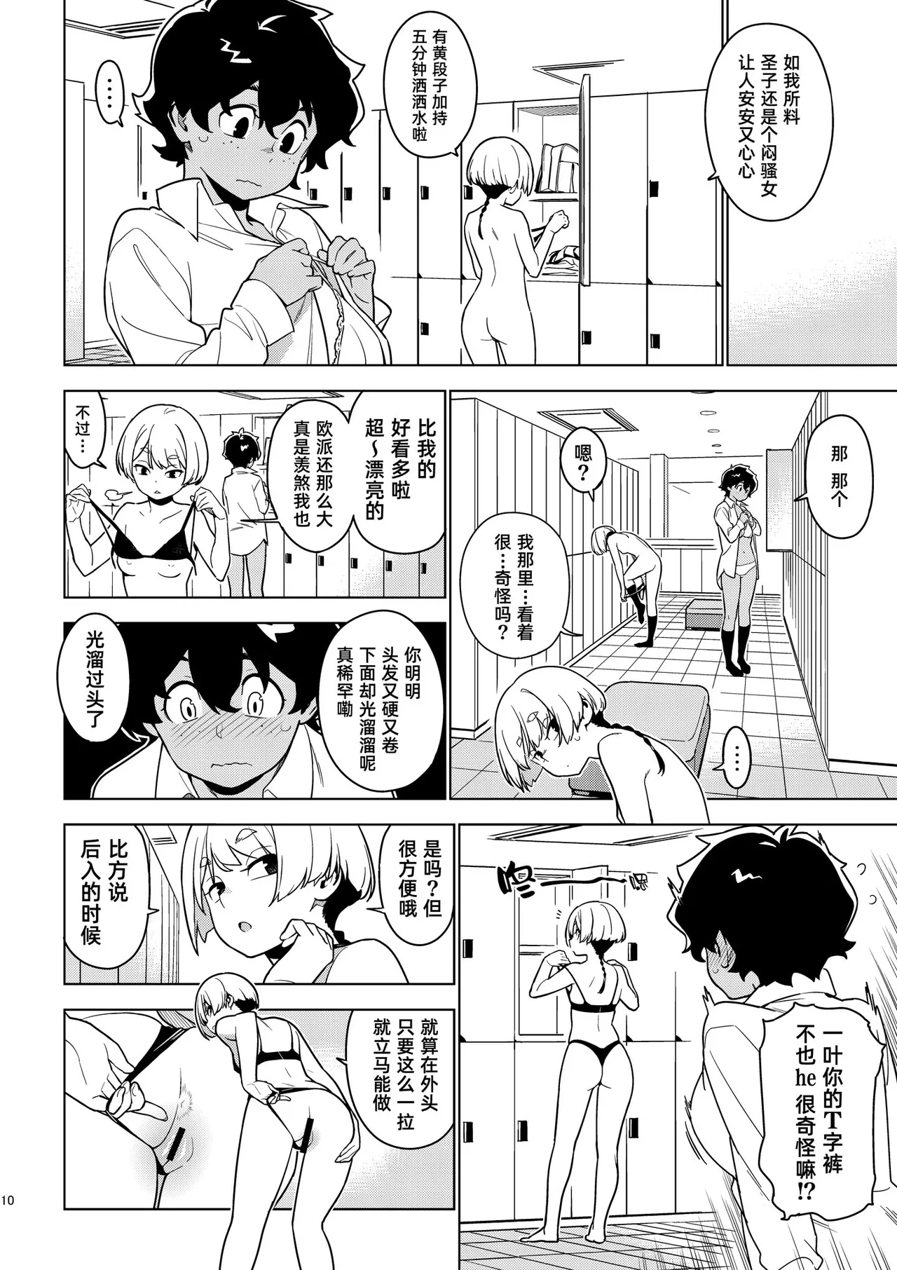 [enuma elish (Yukimi)]Ichiha｜一叶[Chinese] [琥珀汉化组] [Digital] Page 9